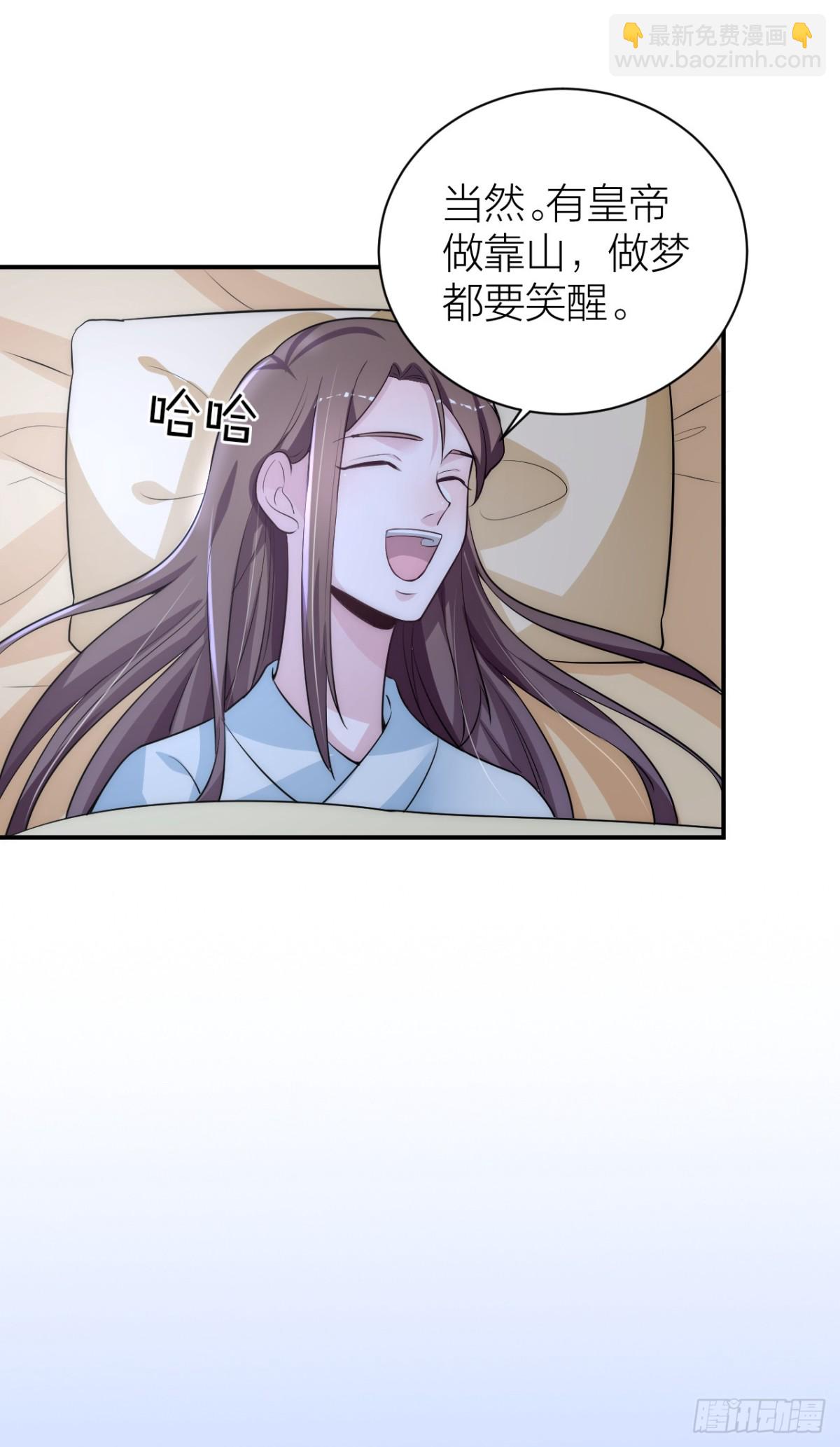 《宫斗live》震惊！秦晓要做皇后了？！ 第32页