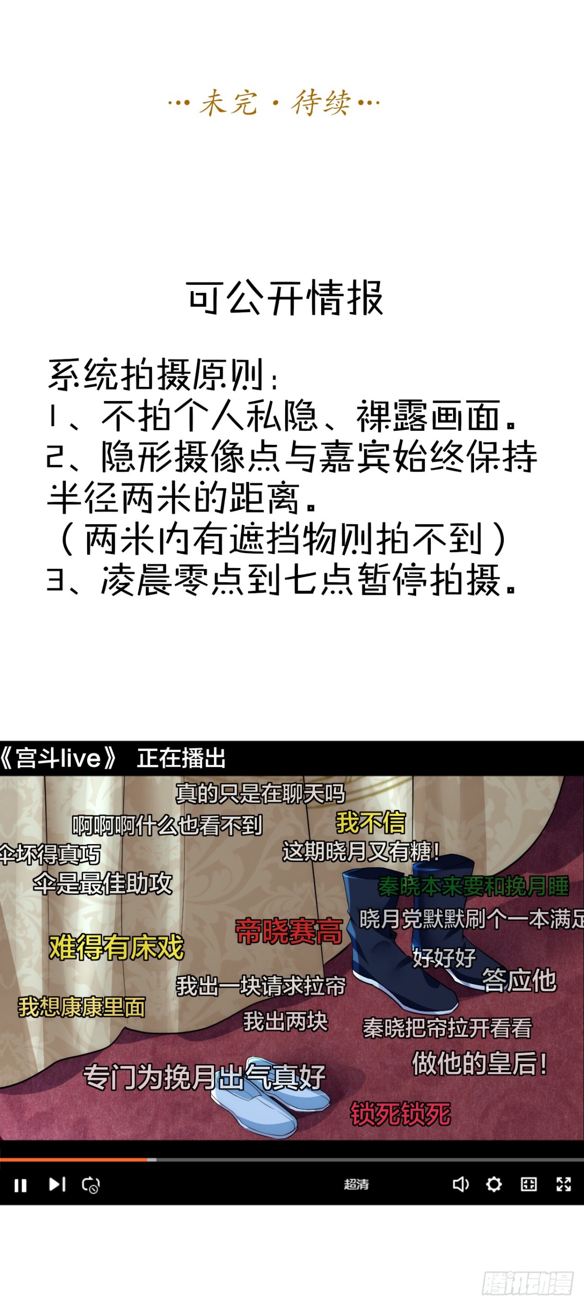 《宫斗live》震惊！秦晓要做皇后了？！ 第36页