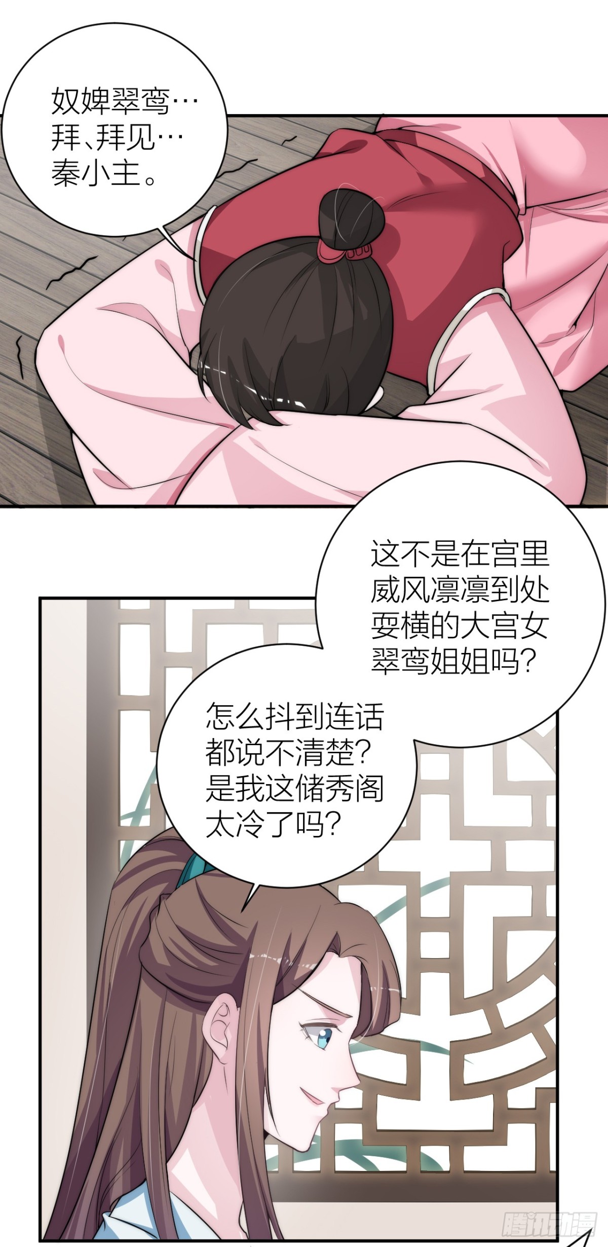 《宫斗live》震惊！秦晓要做皇后了？！ 第5页