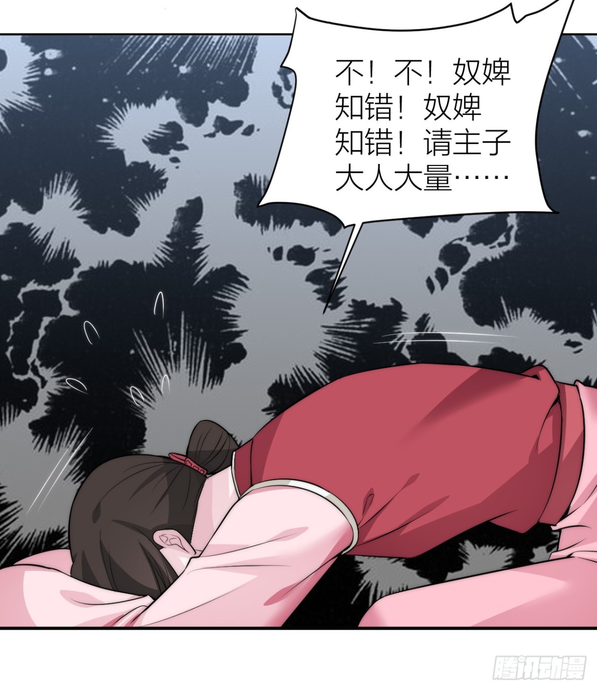 《宫斗live》震惊！秦晓要做皇后了？！ 第6页