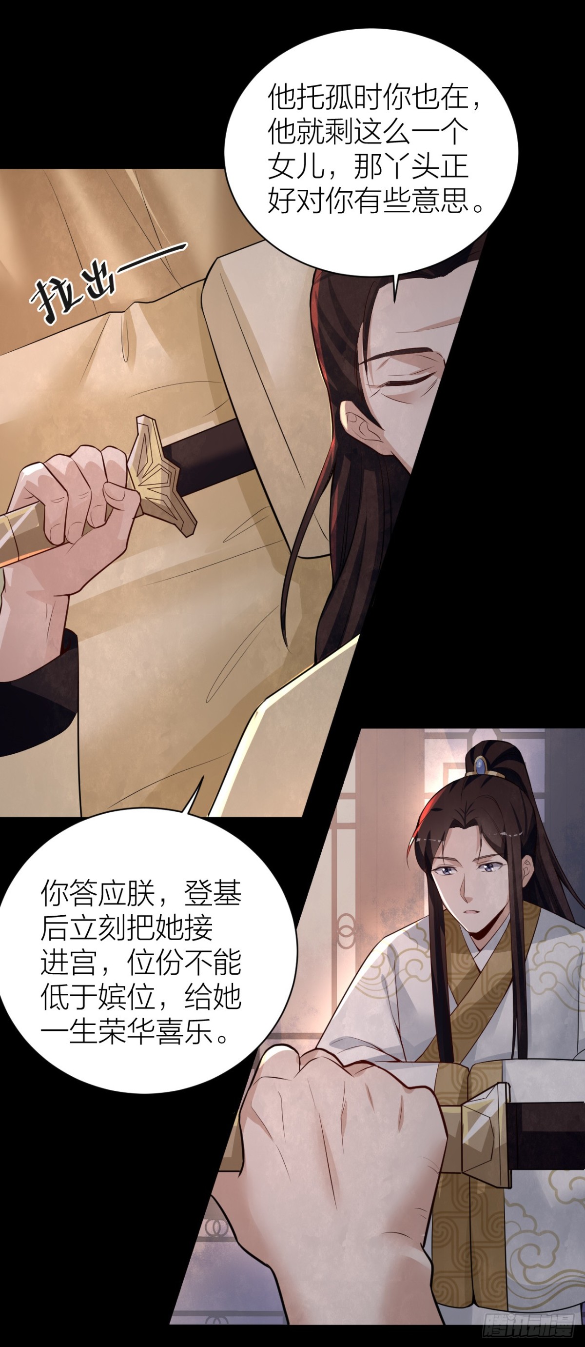 《宫斗live》影后的嘴骗人的鬼 第15页