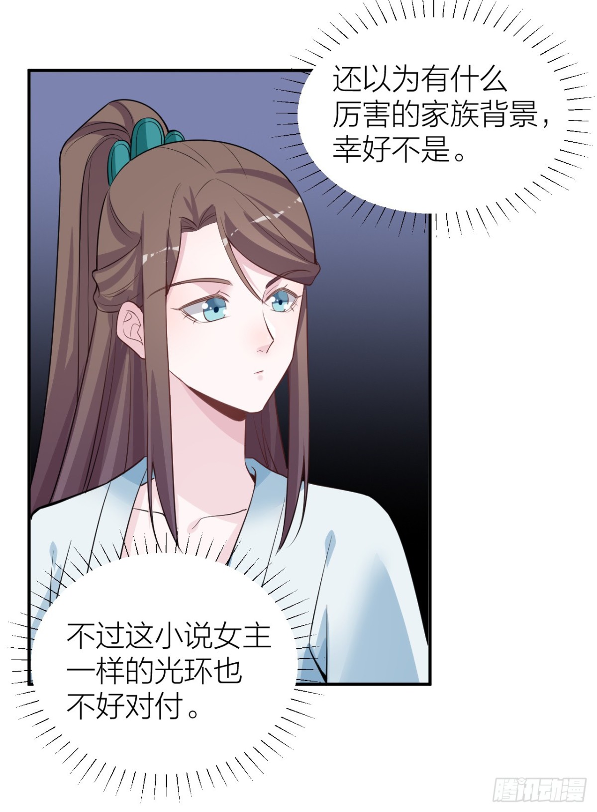 《宫斗live》影后的嘴骗人的鬼 第17页