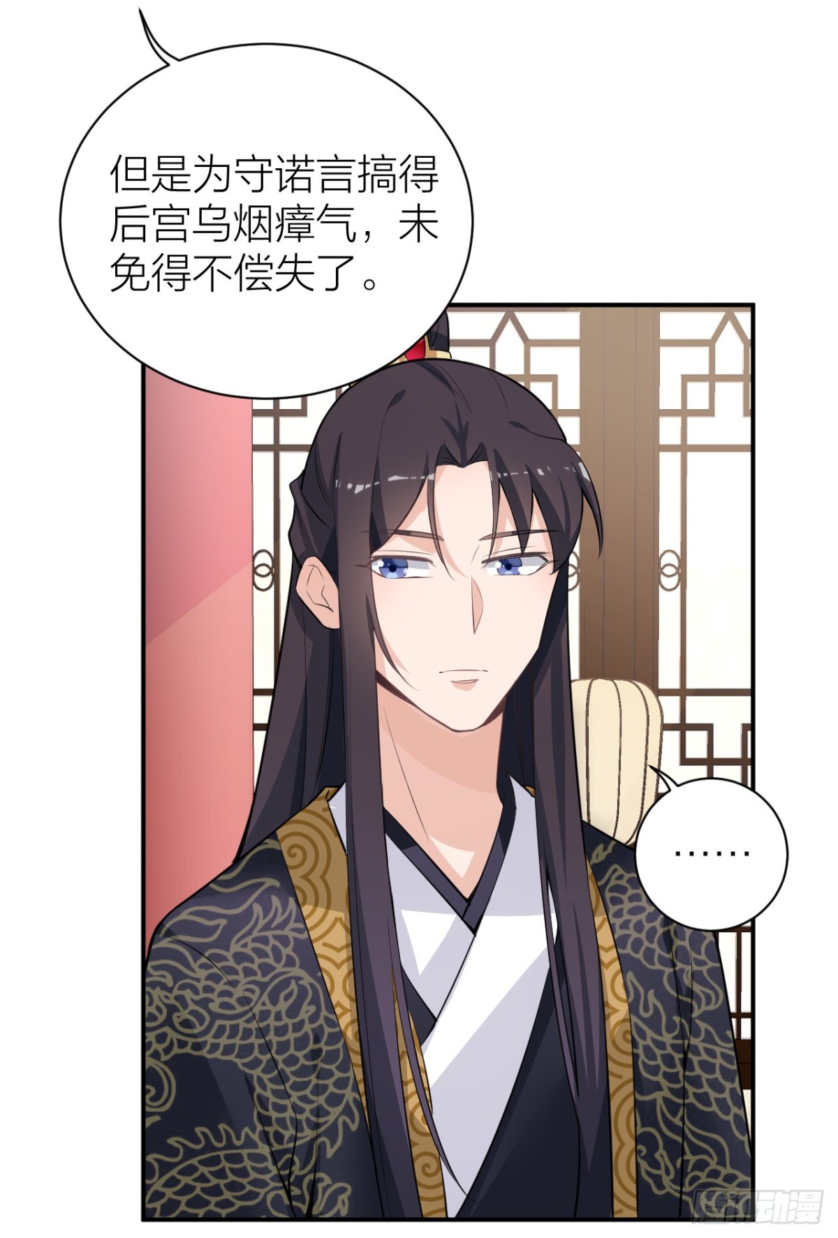 《宫斗live》影后的嘴骗人的鬼 第19页