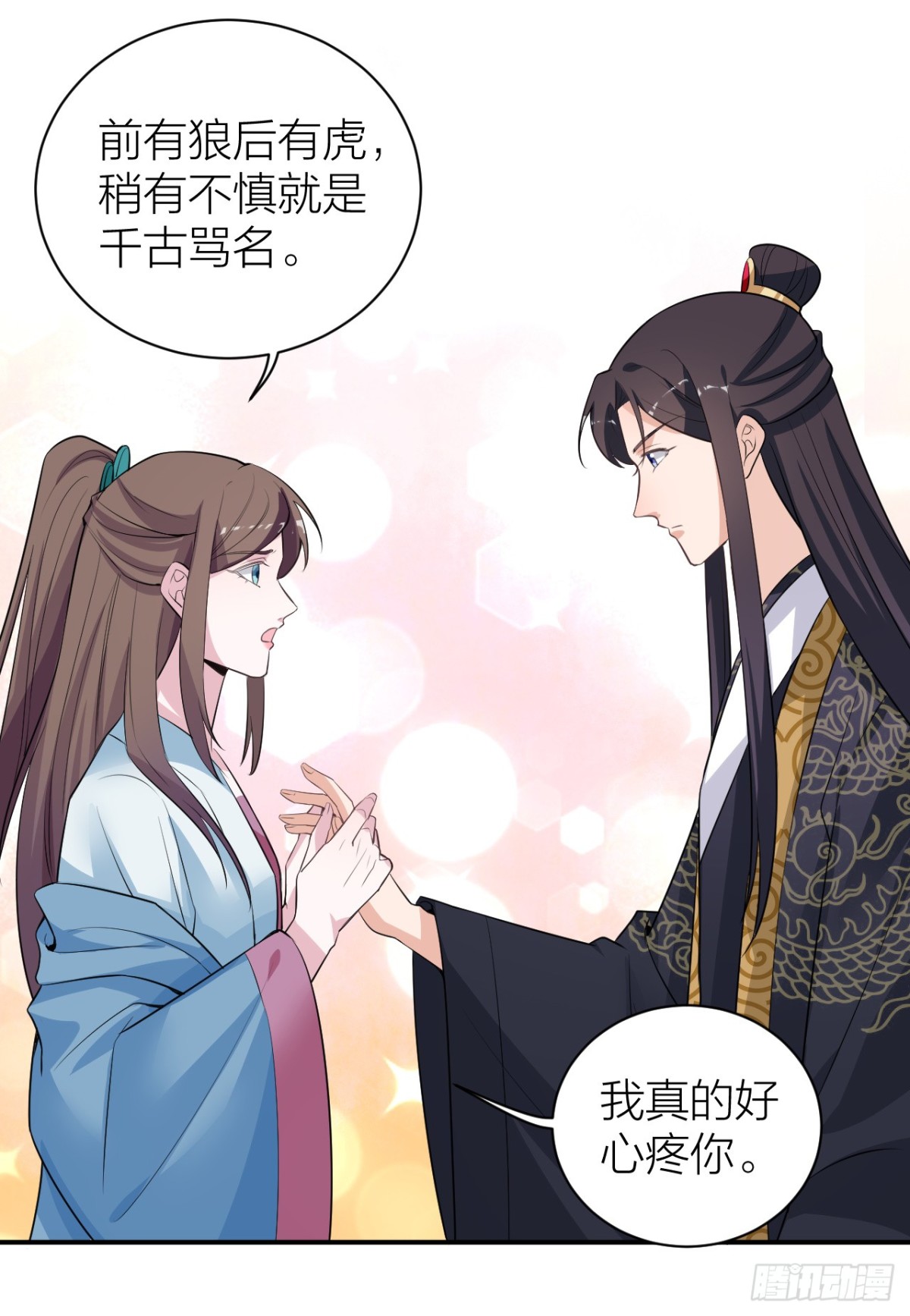 《宫斗live》影后的嘴骗人的鬼 第23页
