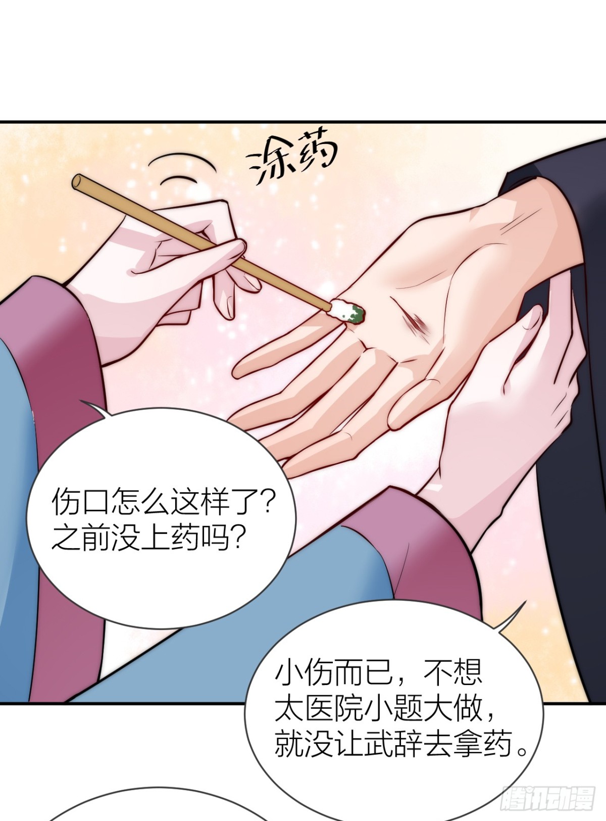 《宫斗live》影后的嘴骗人的鬼 第3页