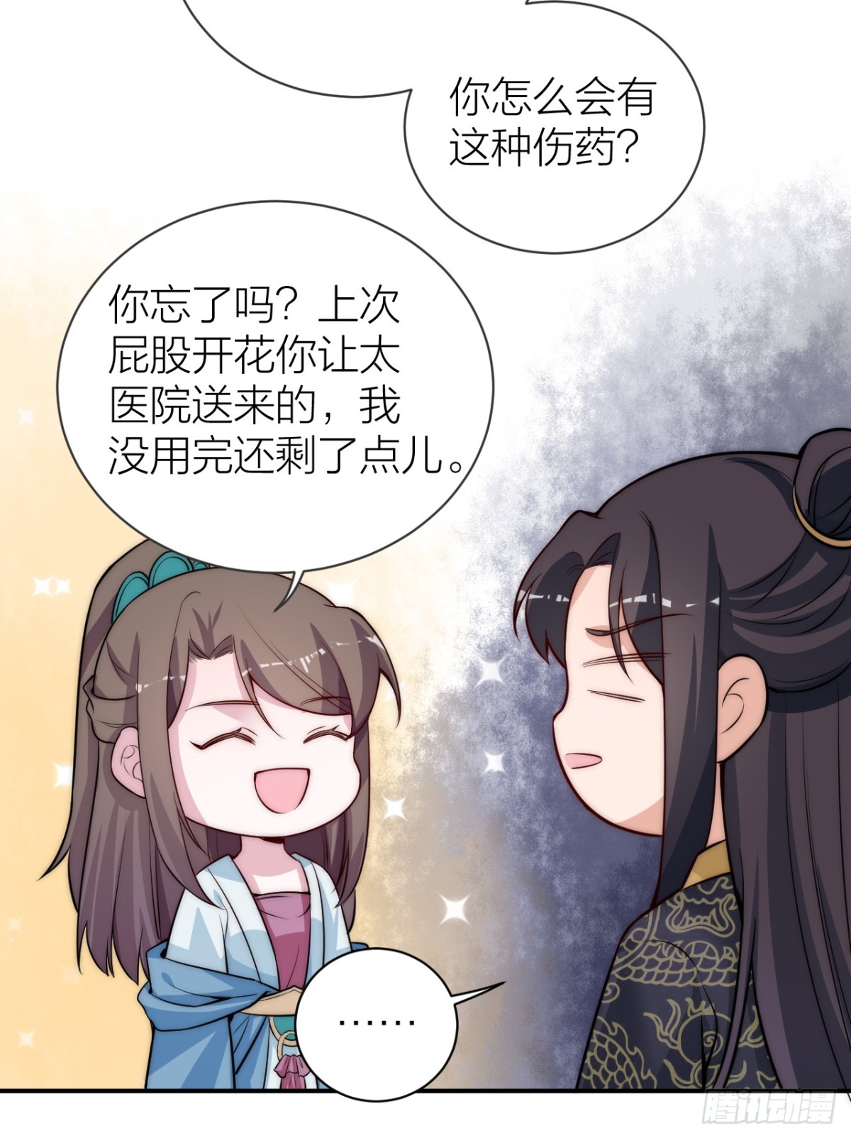 《宫斗live》影后的嘴骗人的鬼 第6页