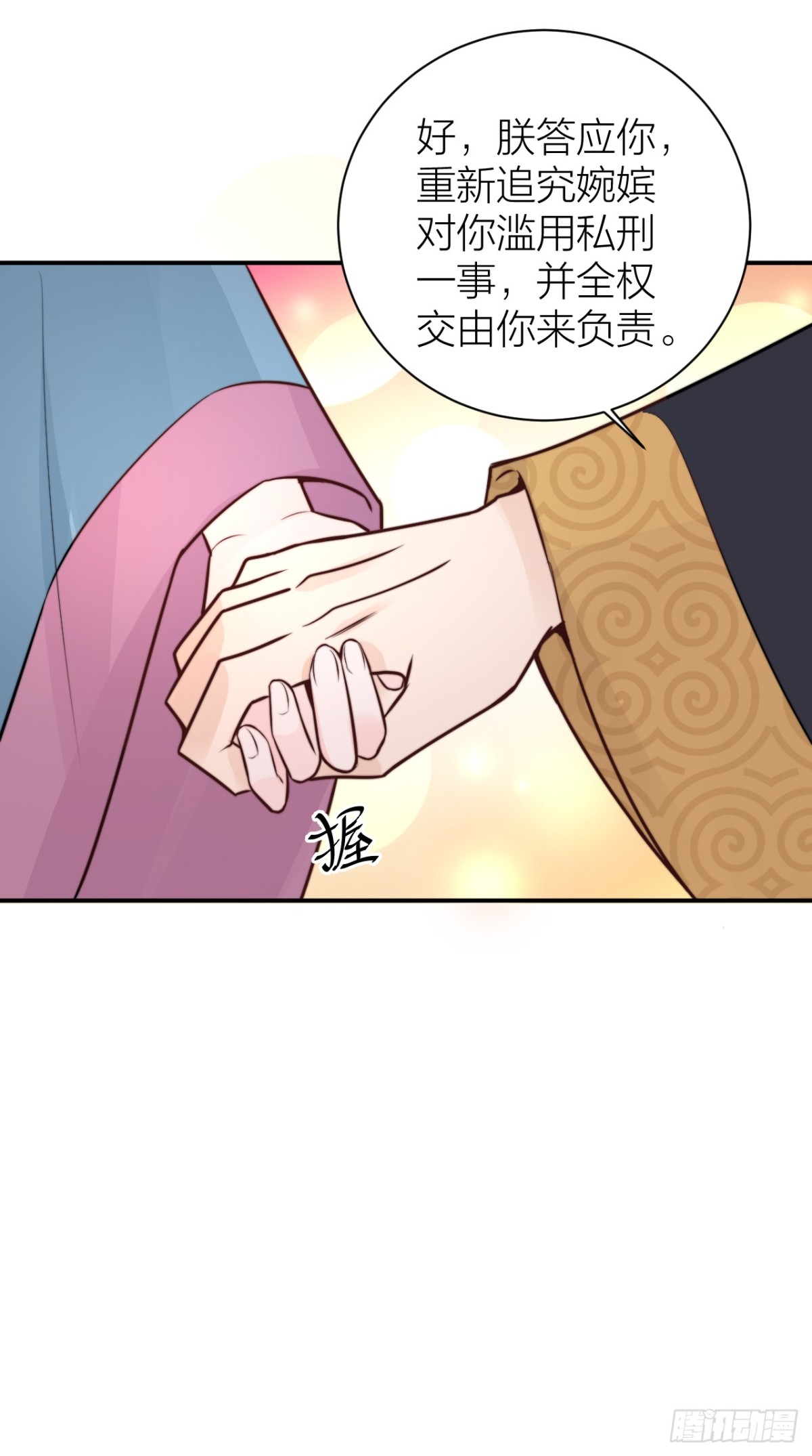 《宫斗live》女主教婉嫔做人 第12页