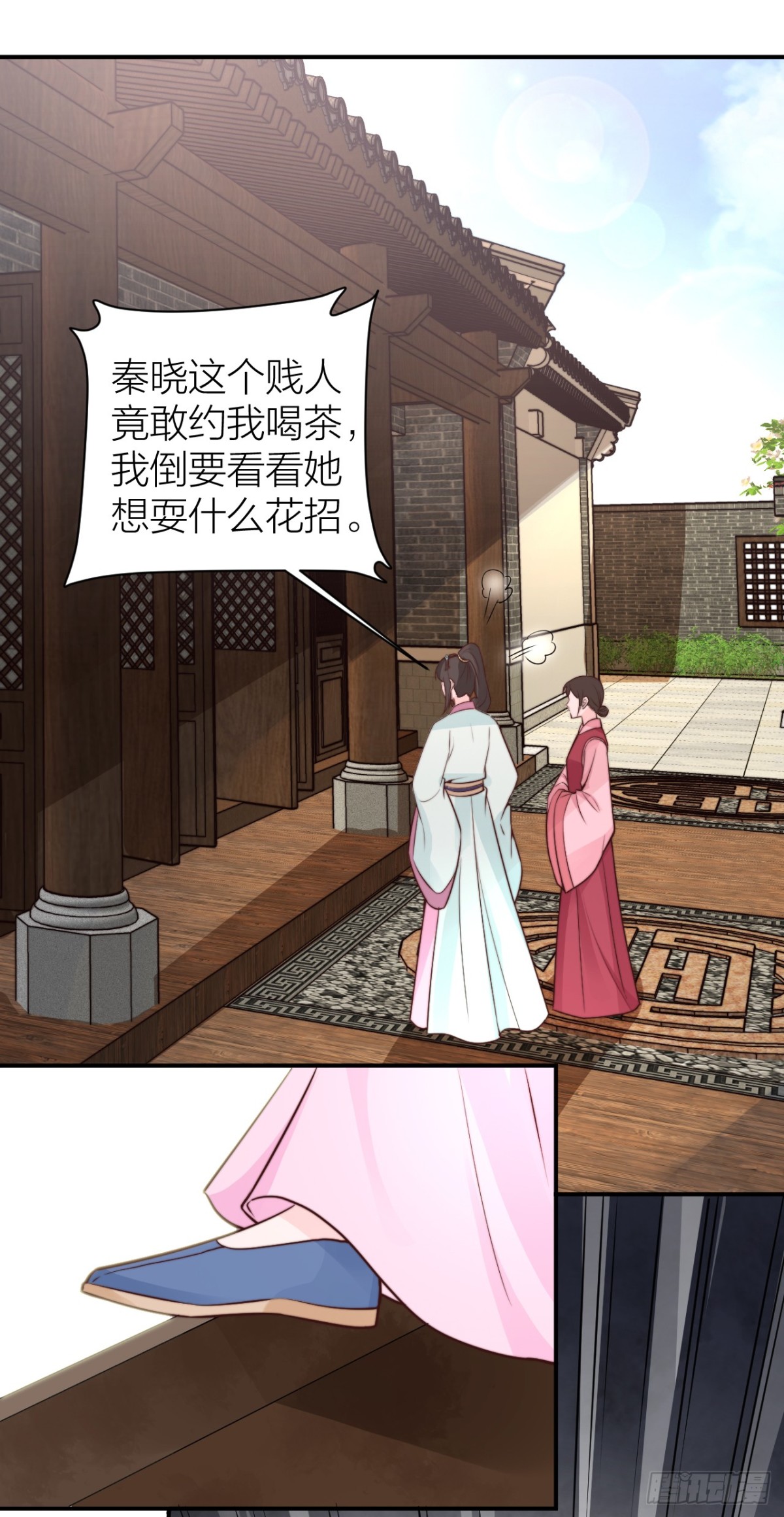 《宫斗live》女主教婉嫔做人 第13页