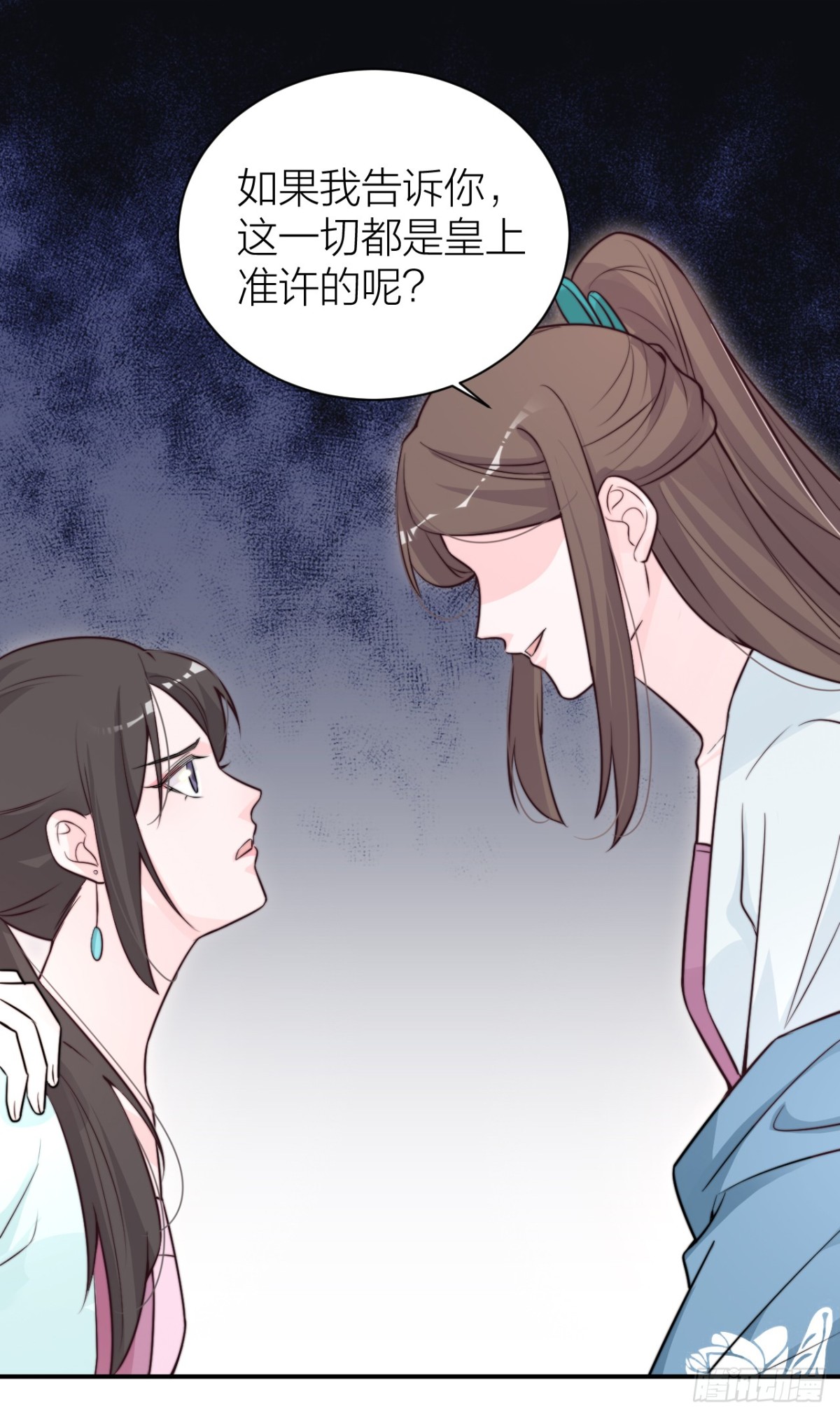 《宫斗live》女主教婉嫔做人 第19页