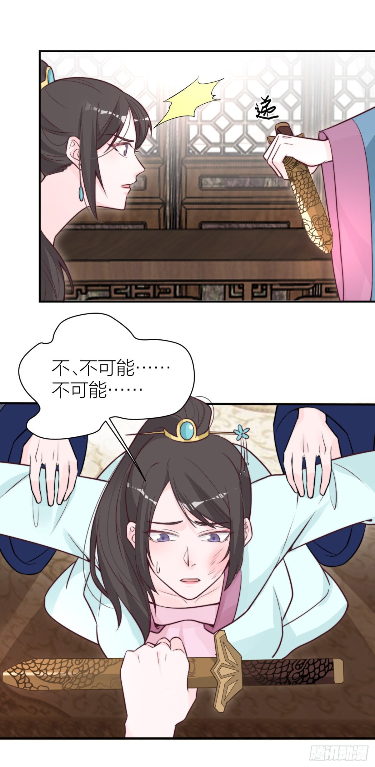 《宫斗live》女主教婉嫔做人 第22页