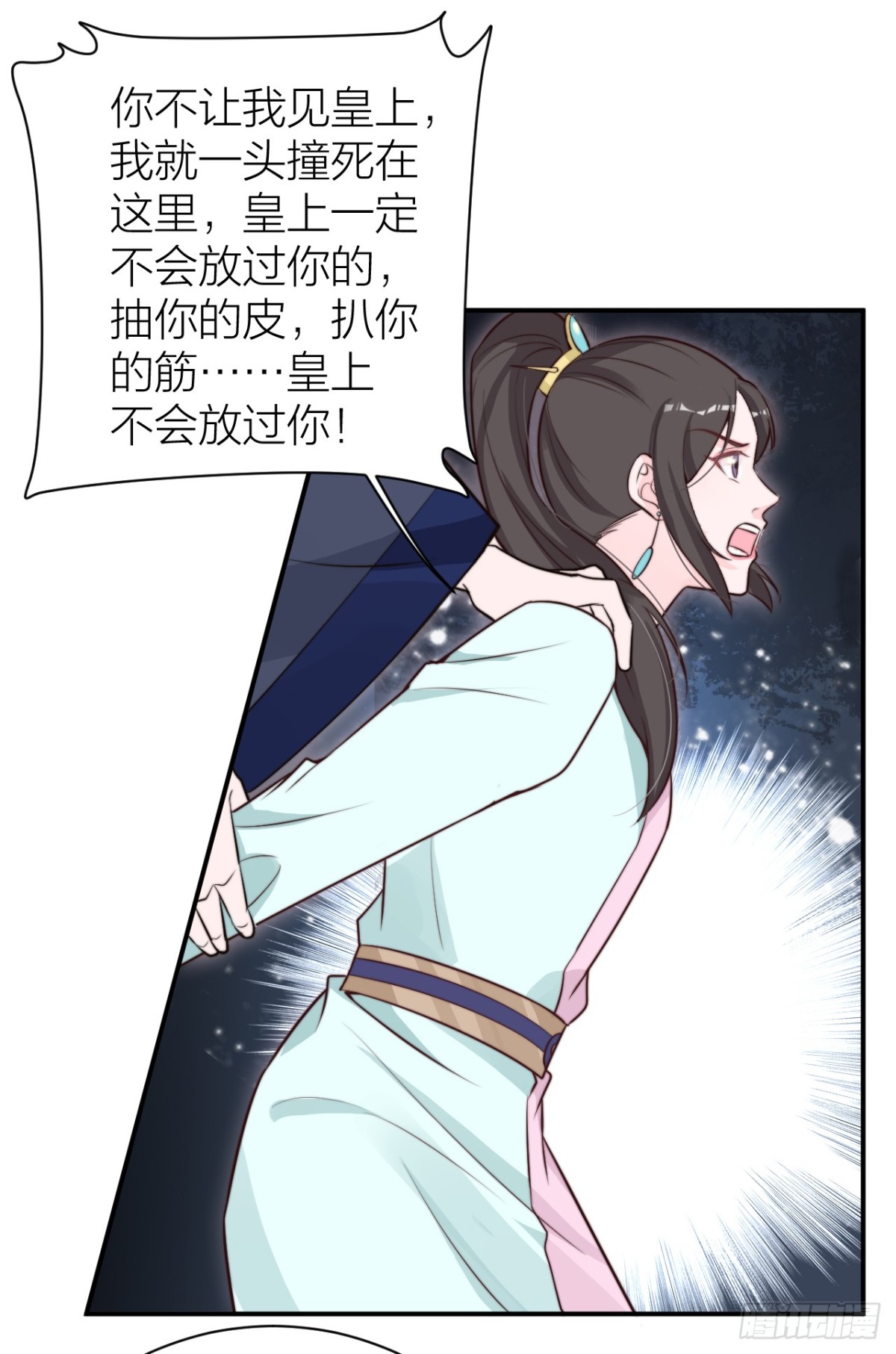 《宫斗live》女主教婉嫔做人 第27页