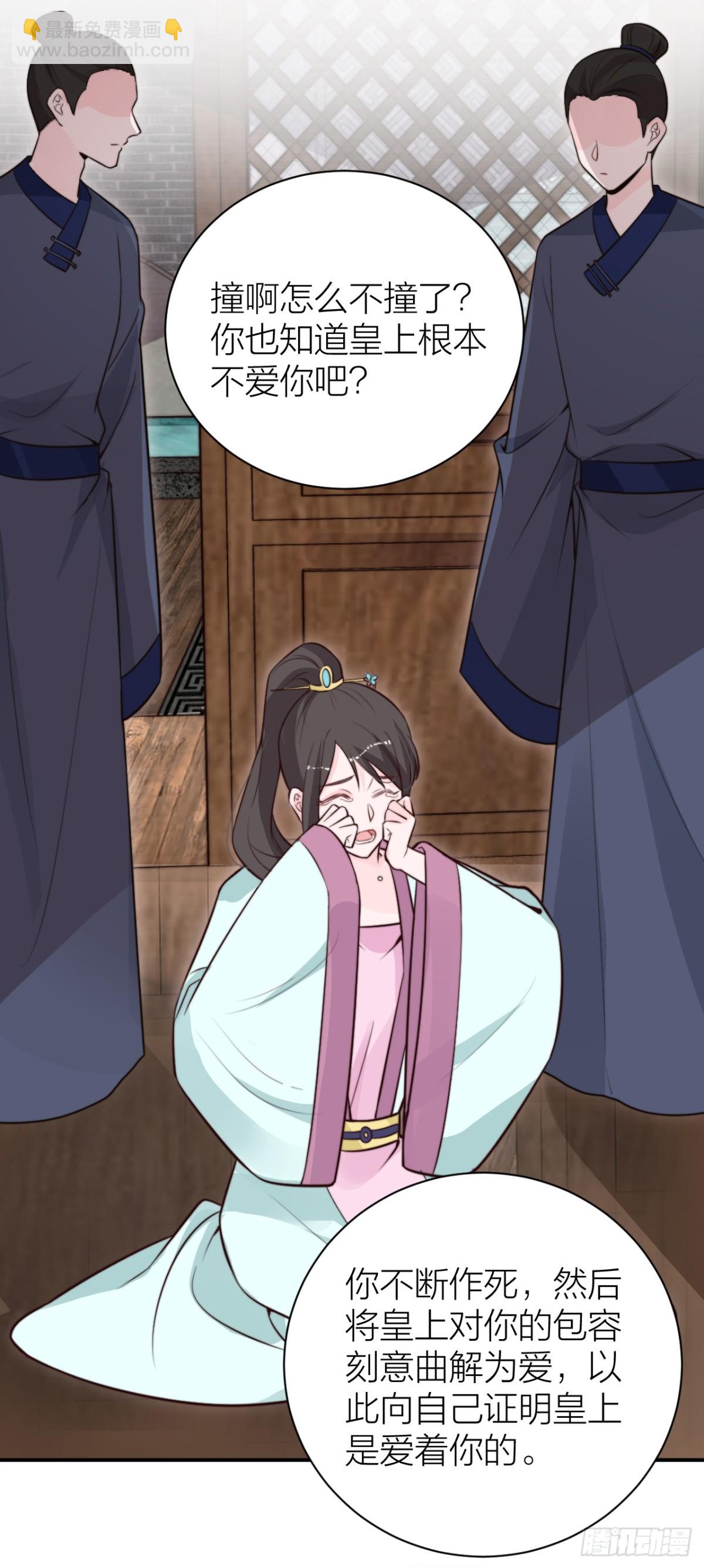 《宫斗live》女主教婉嫔做人 第30页