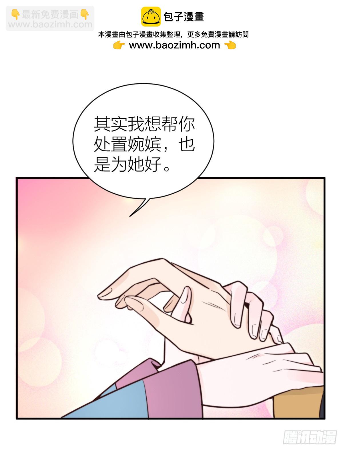 《宫斗live》女主教婉嫔做人 第3页