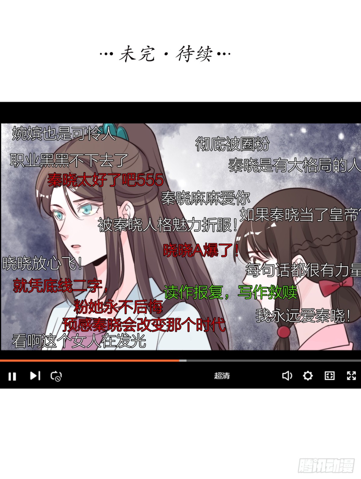 《宫斗live》女主教婉嫔做人 第45页