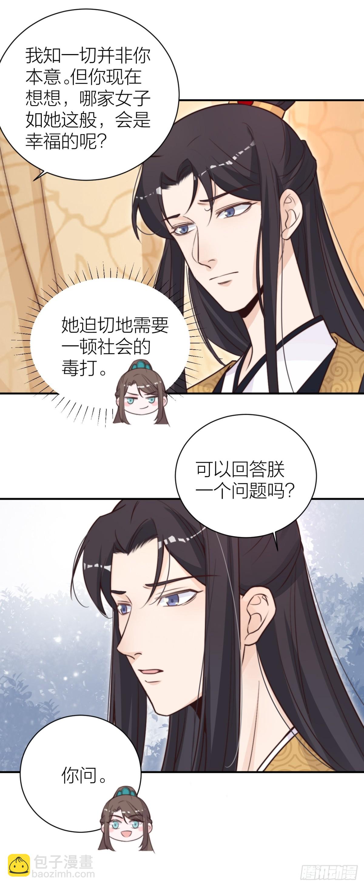 《宫斗live》女主教婉嫔做人 第5页