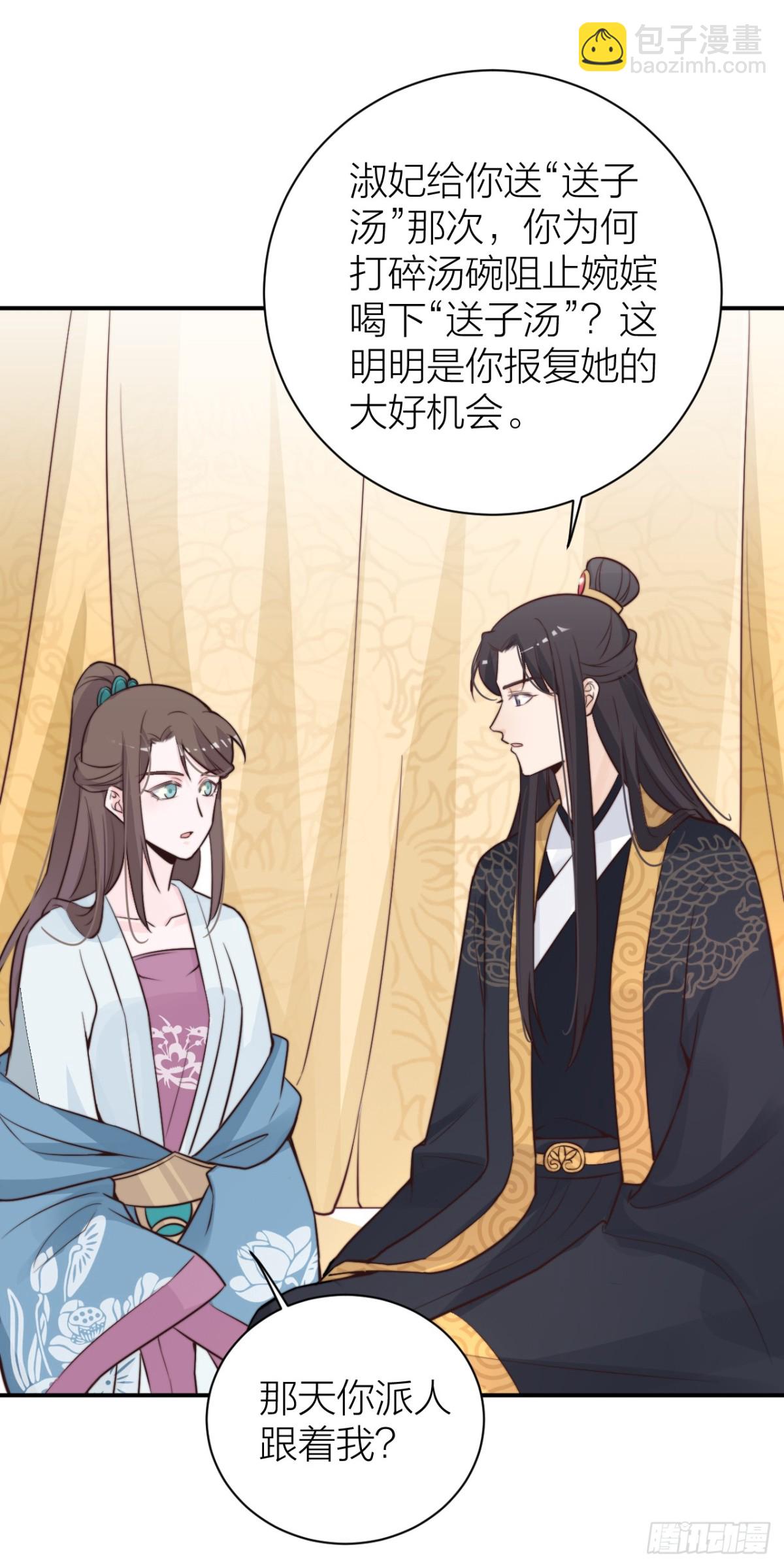 《宫斗live》女主教婉嫔做人 第6页