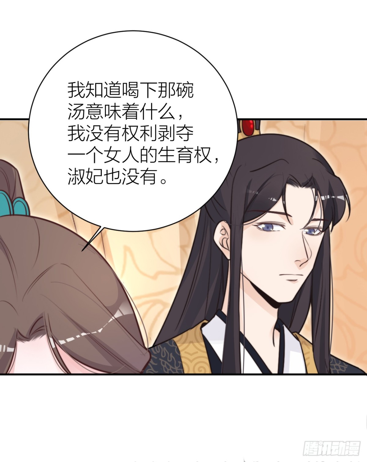 《宫斗live》女主教婉嫔做人 第9页