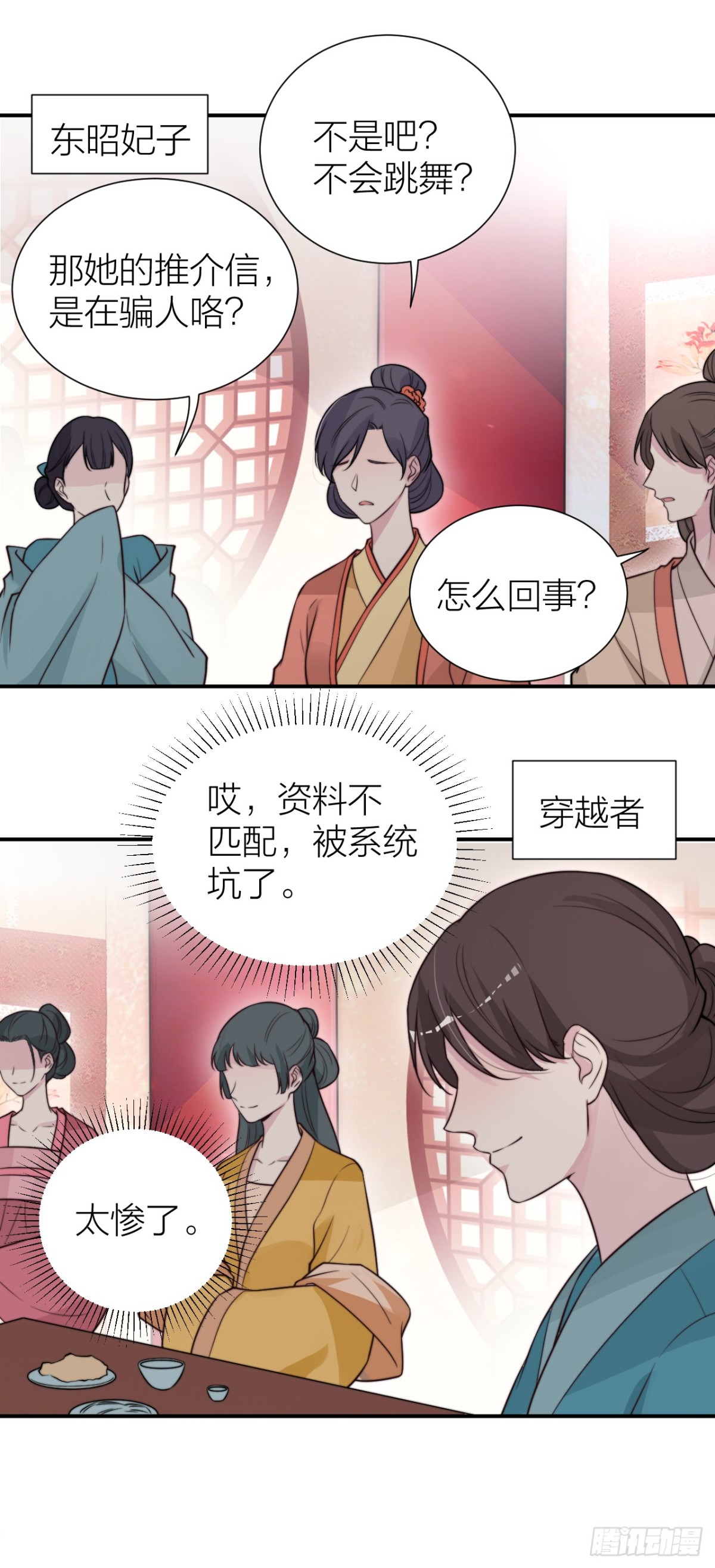 《宫斗live》皇上竟然是影帝？ 第14页