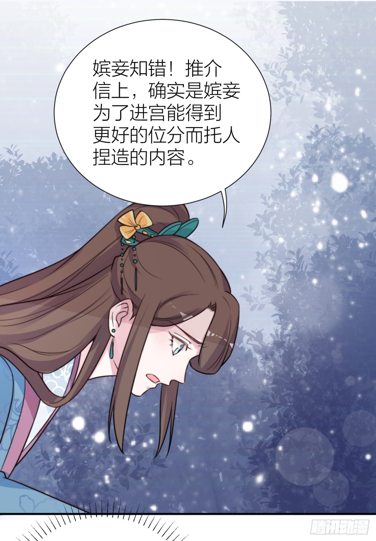 《宫斗live》皇上竟然是影帝？ 第16页
