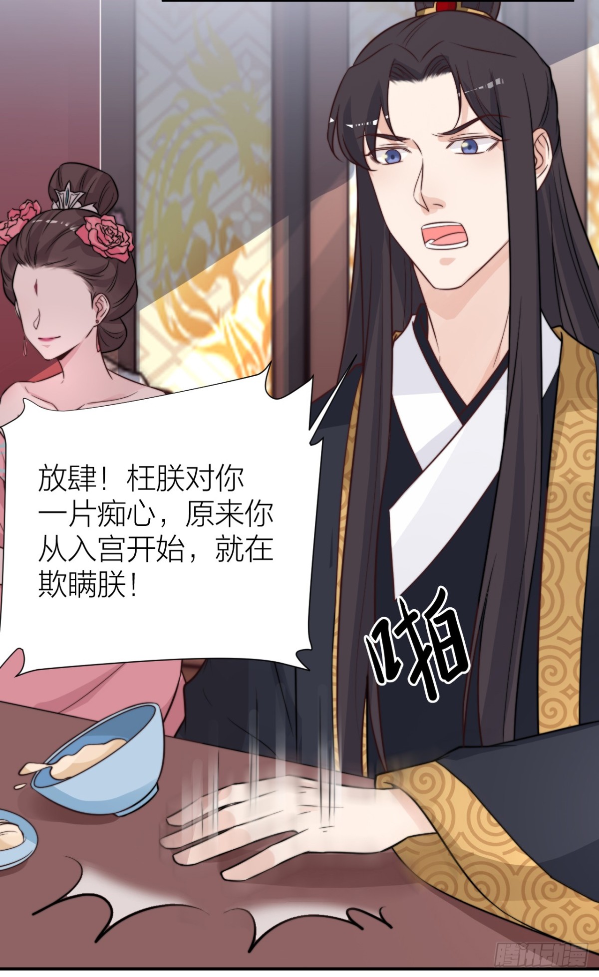 《宫斗live》皇上竟然是影帝？ 第18页