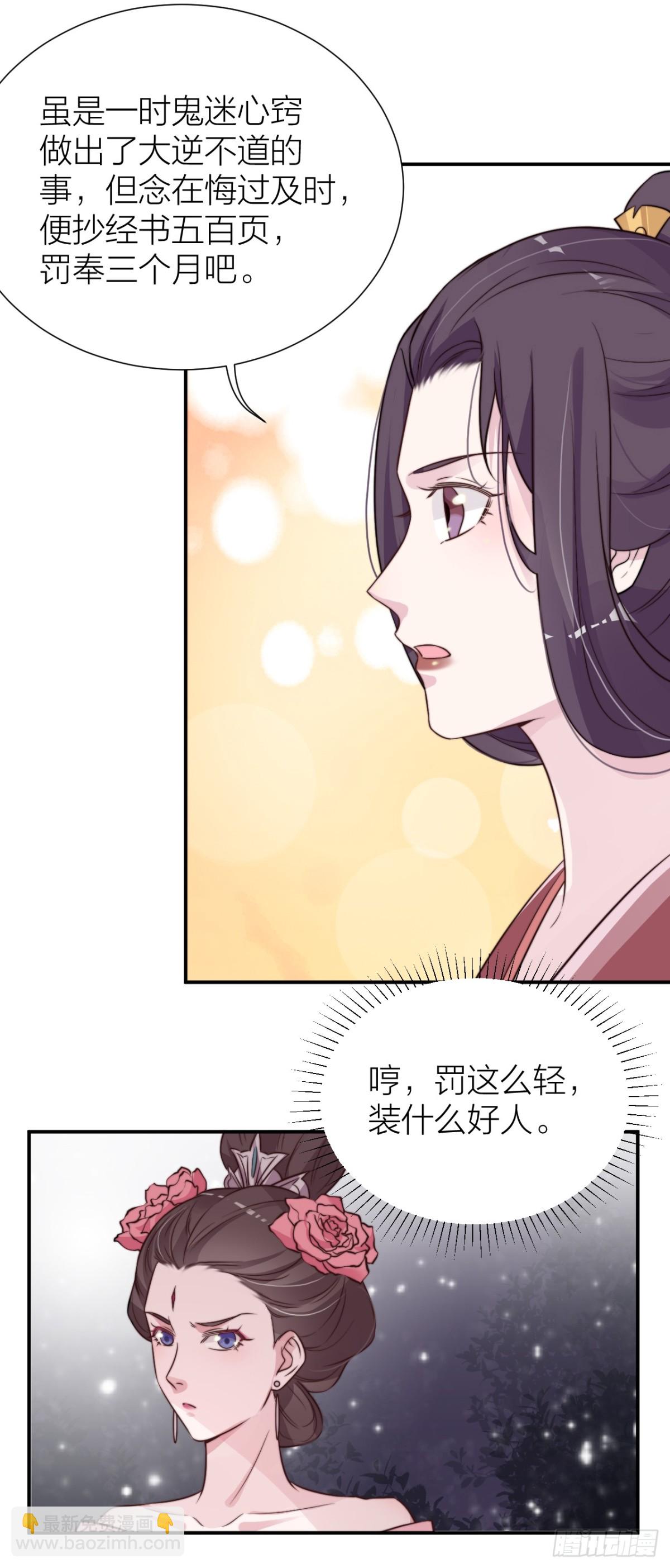 《宫斗live》皇上竟然是影帝？ 第20页