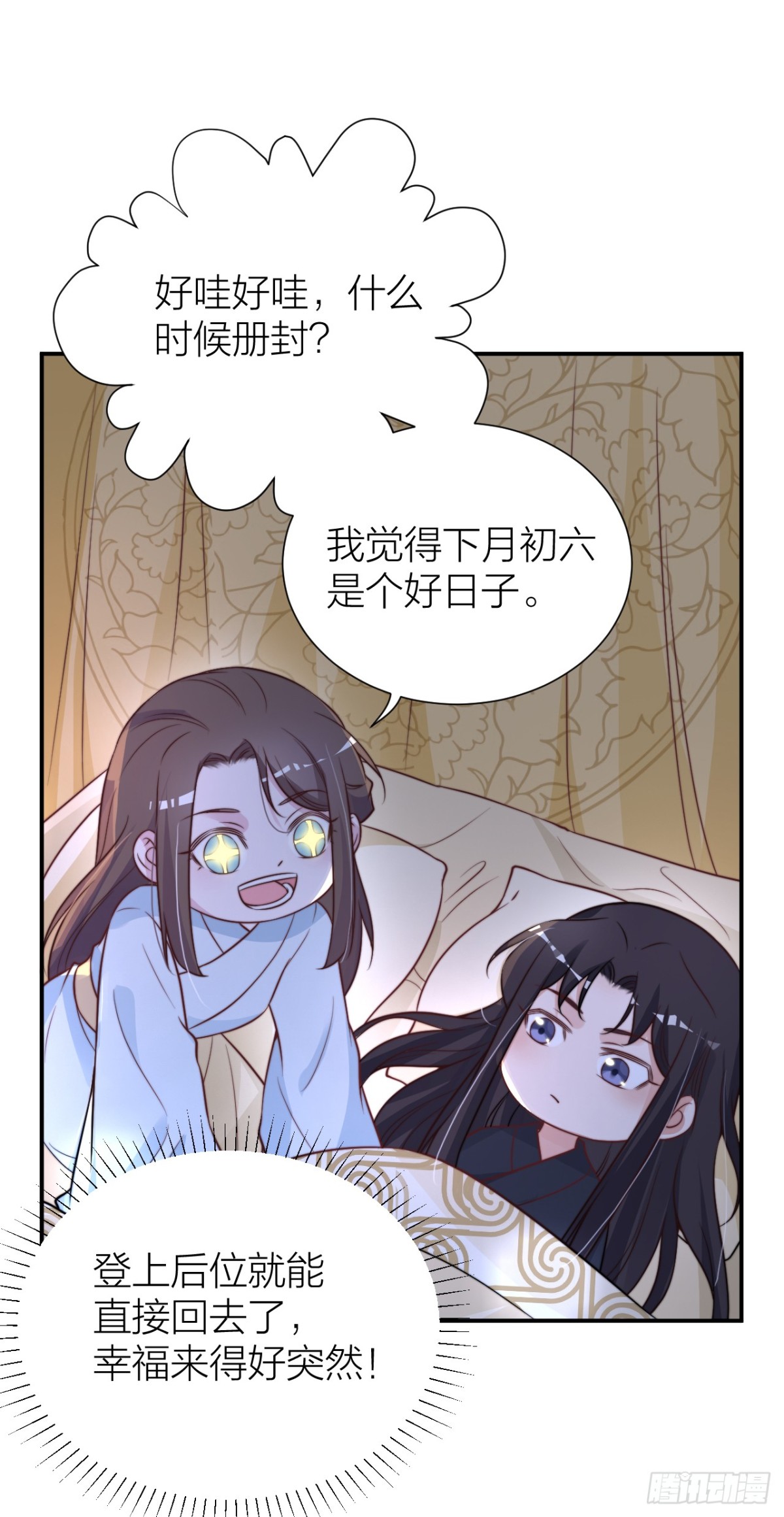 《宫斗live》皇上竟然是影帝？ 第26页