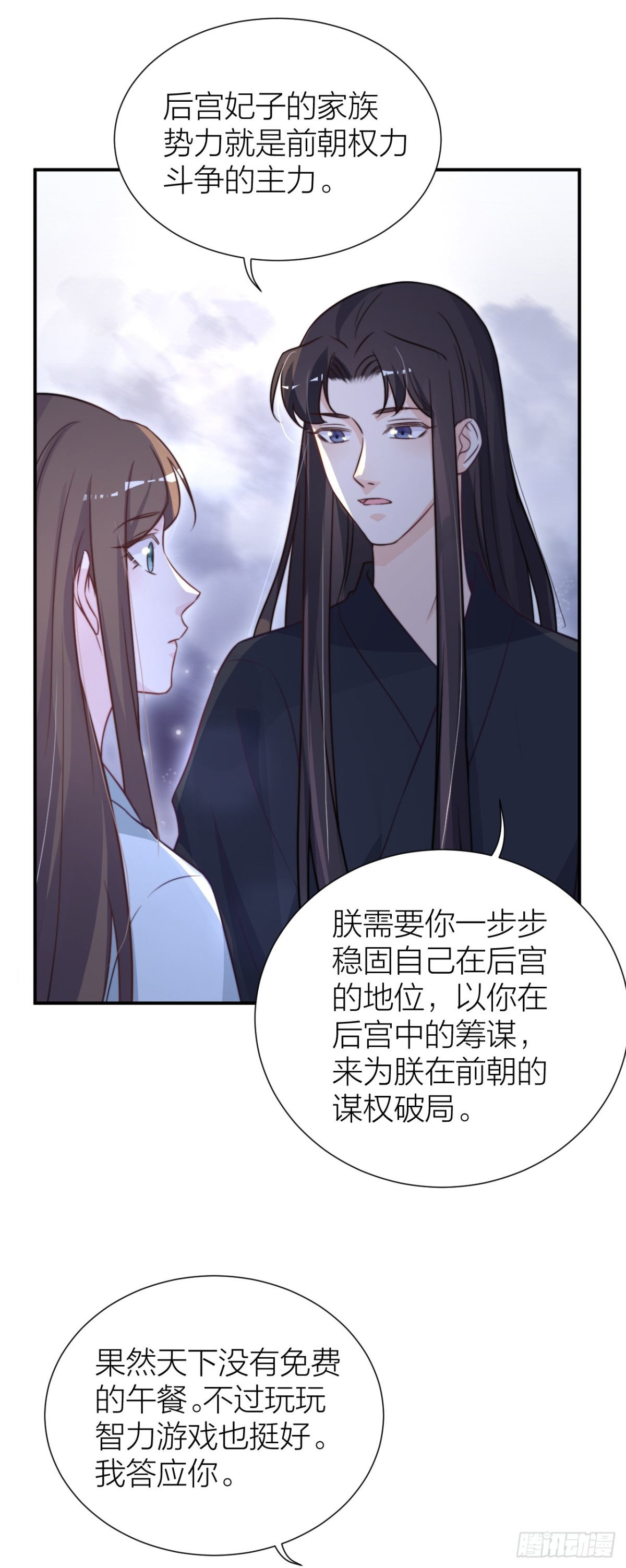 《宫斗live》皇上竟然是影帝？ 第29页