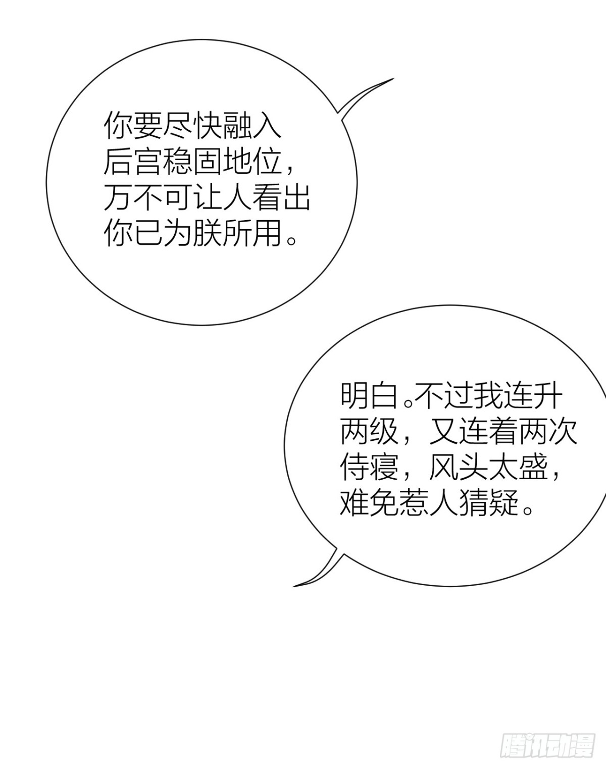 《宫斗live》皇上竟然是影帝？ 第32页