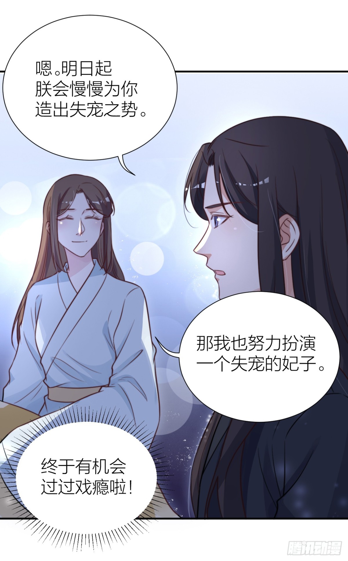 《宫斗live》皇上竟然是影帝？ 第33页