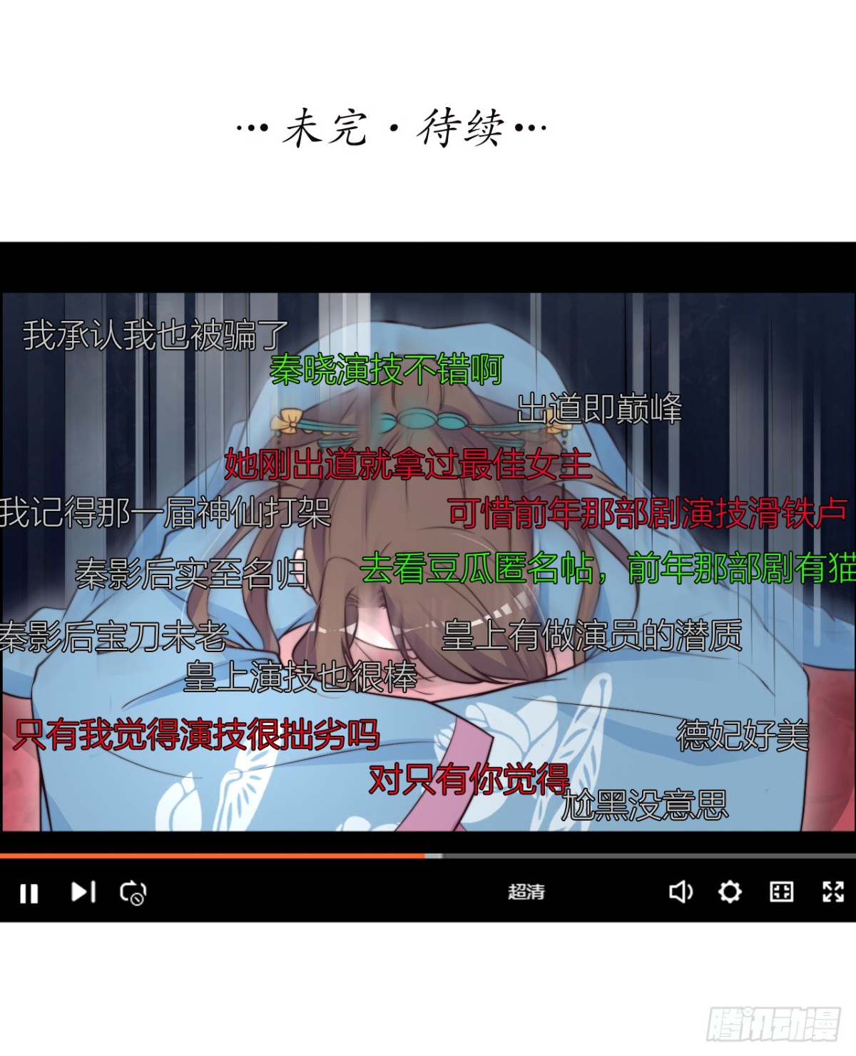 《宫斗live》皇上竟然是影帝？ 第37页