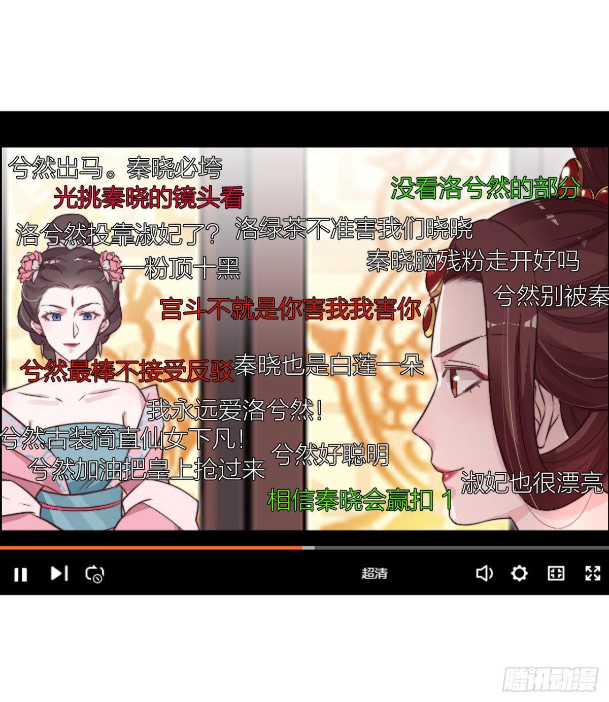 《宫斗live》皇上竟然是影帝？ 第38页