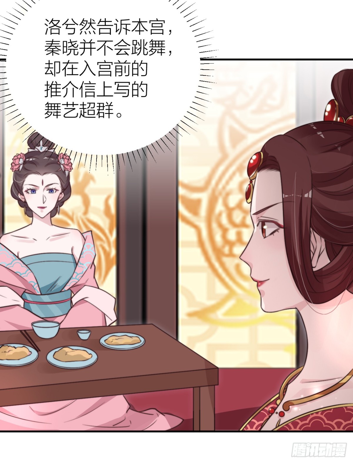 《宫斗live》皇上竟然是影帝？ 第5页