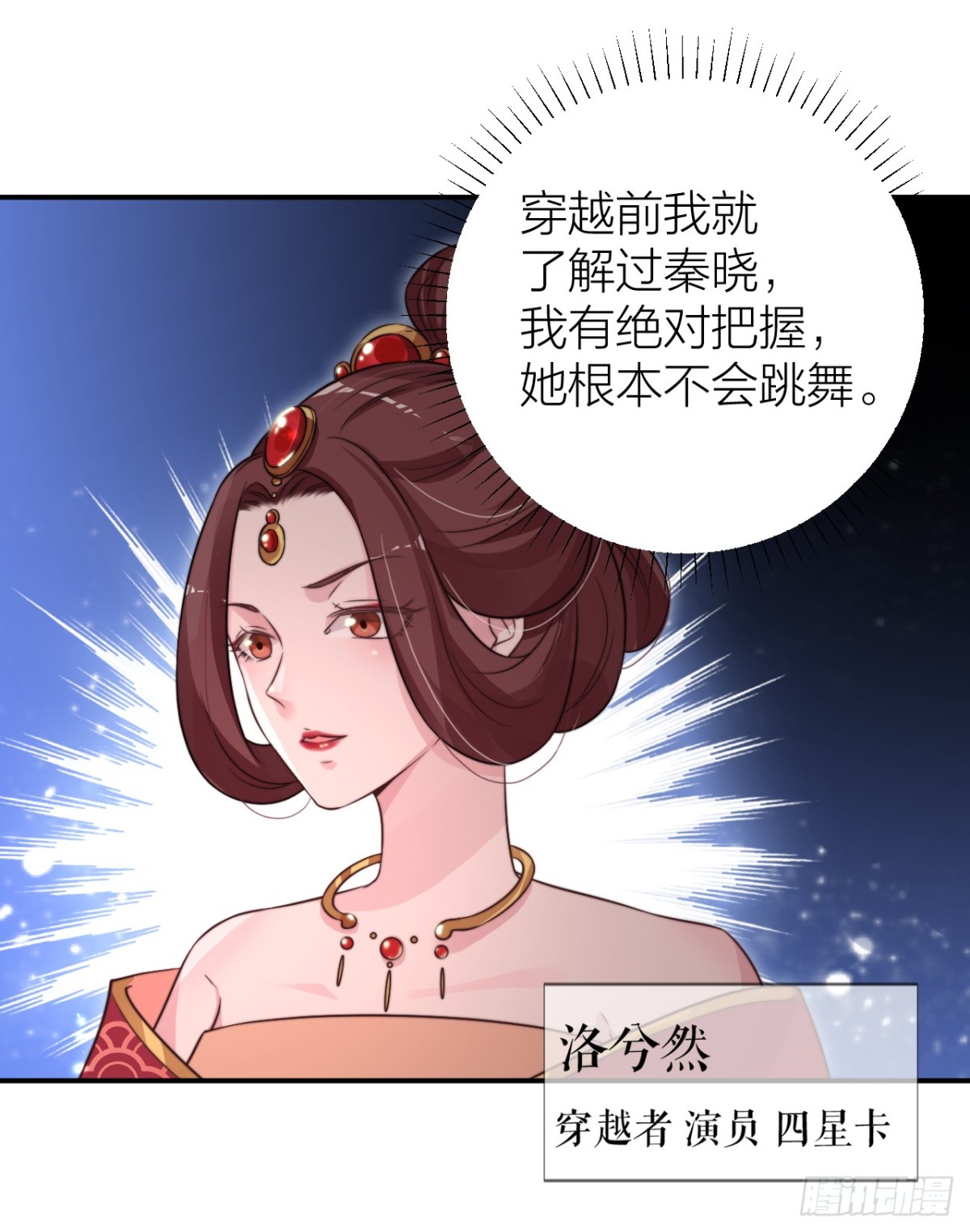 《宫斗live》皇上竟然是影帝？ 第6页