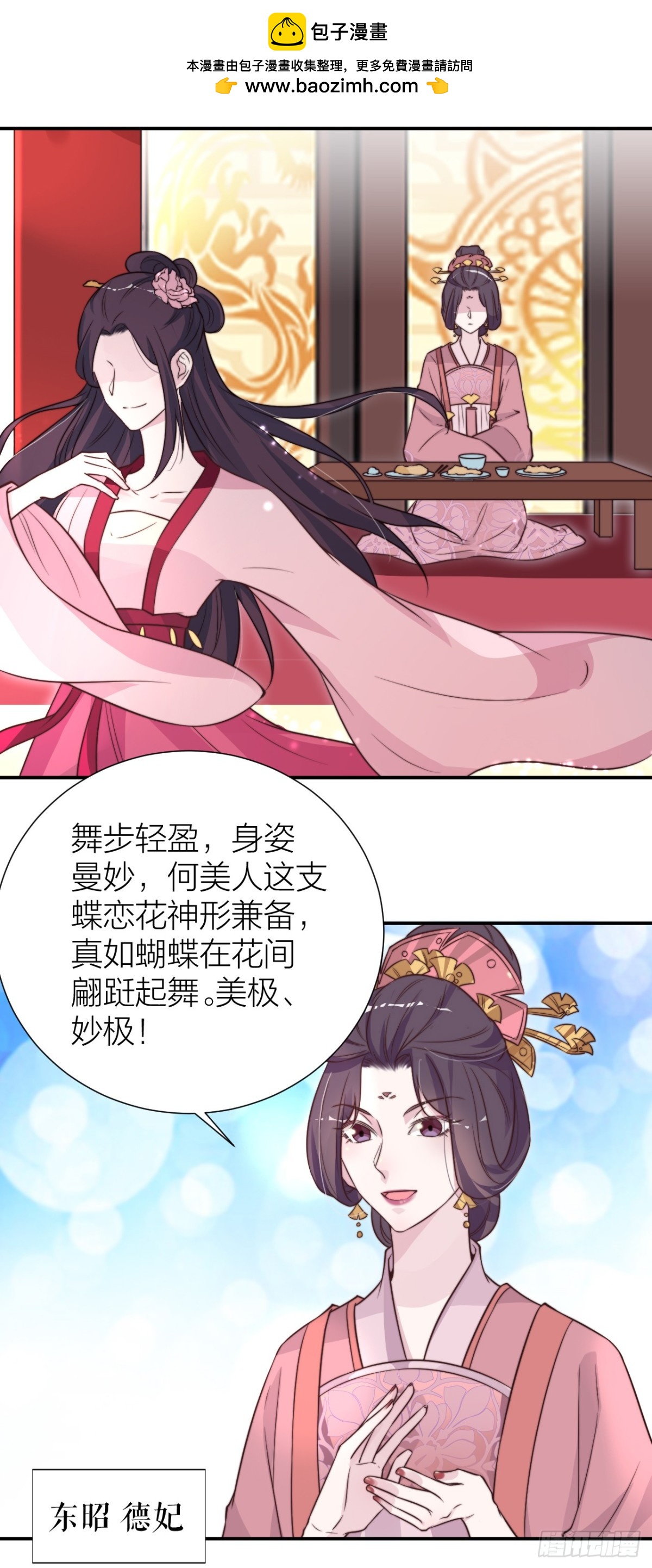 《宫斗live》皇上竟然是影帝？ 第7页