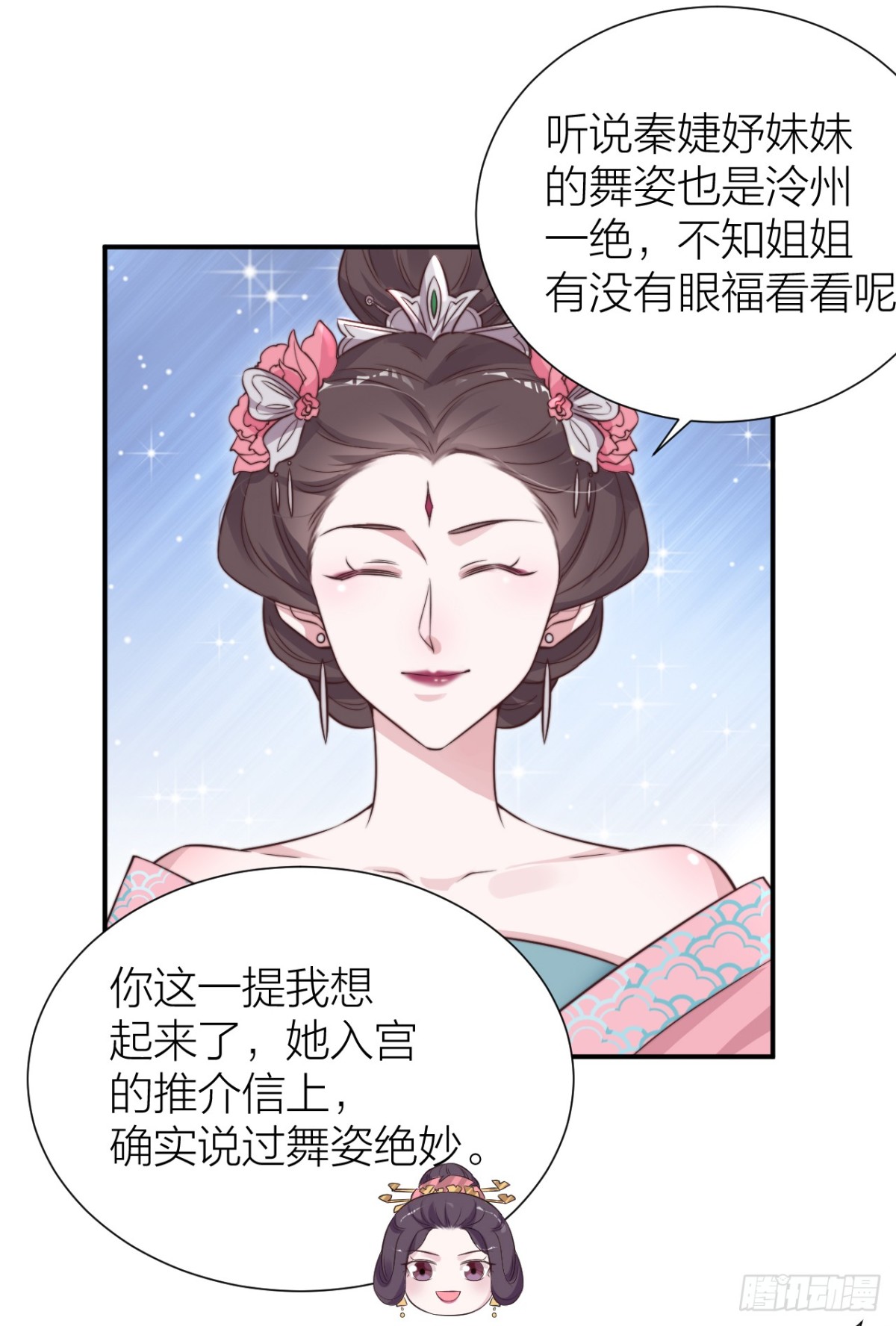 《宫斗live》皇上竟然是影帝？ 第8页