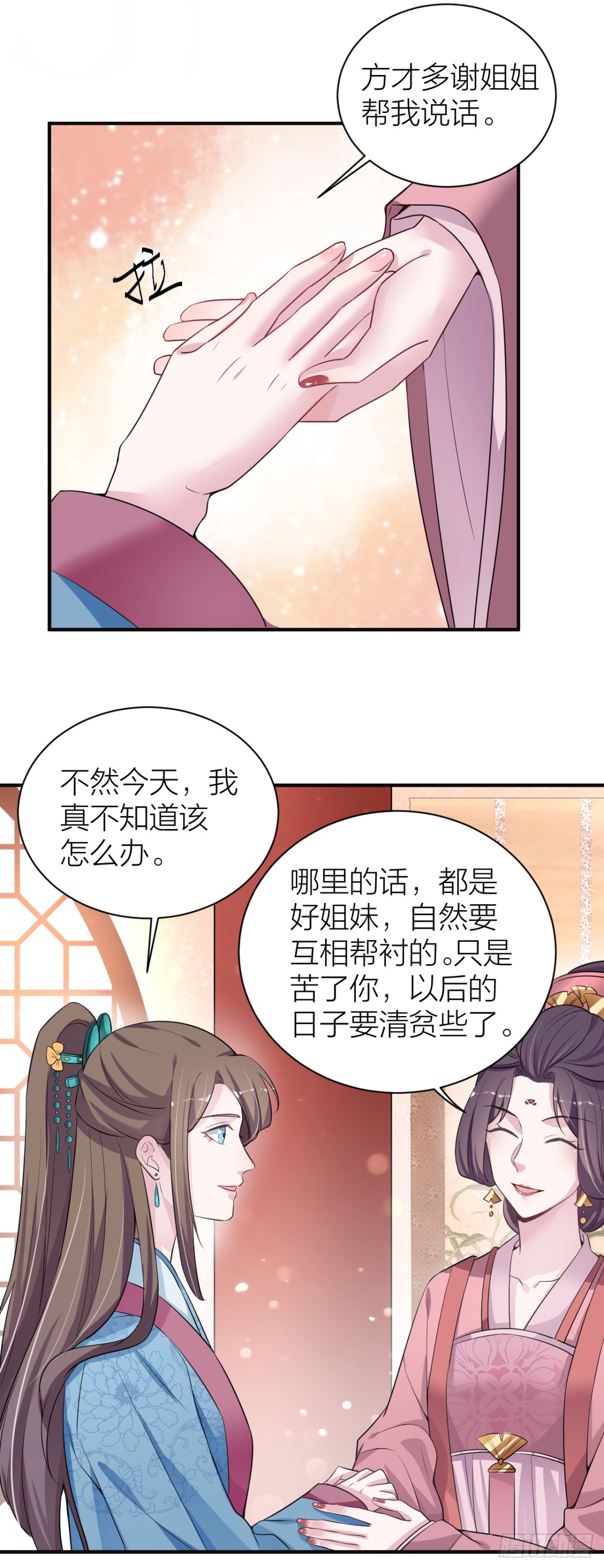 《宫斗live》皇帝见异思迁背叛秦晓？！ 第10页