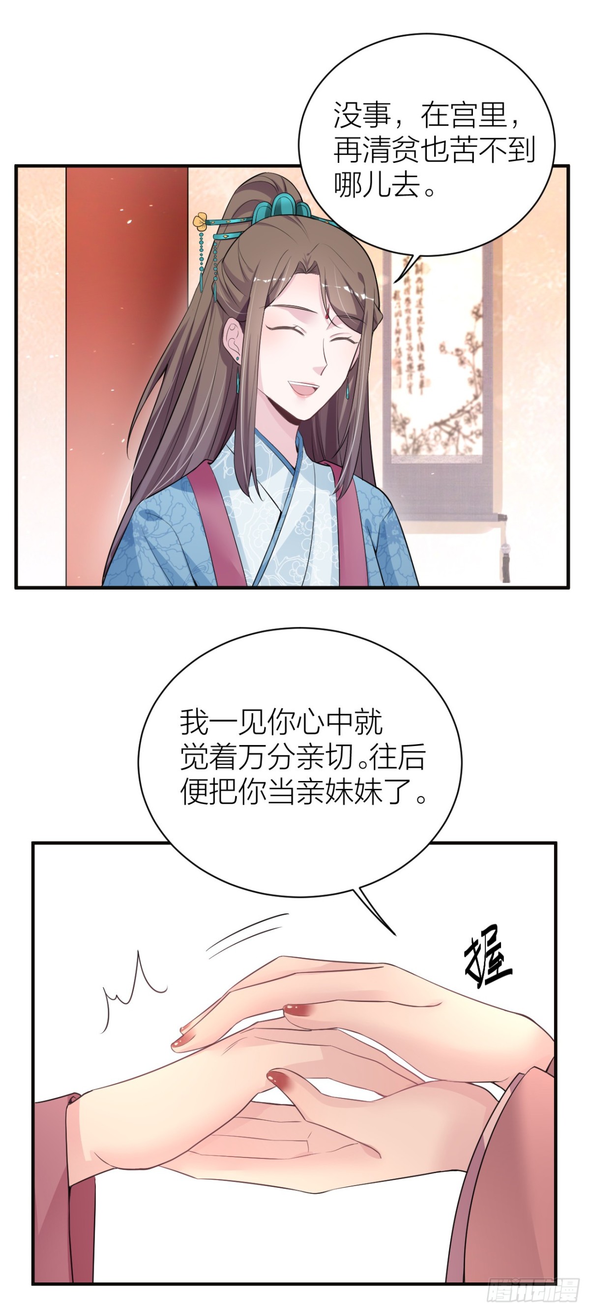 《宫斗live》皇帝见异思迁背叛秦晓？！ 第11页