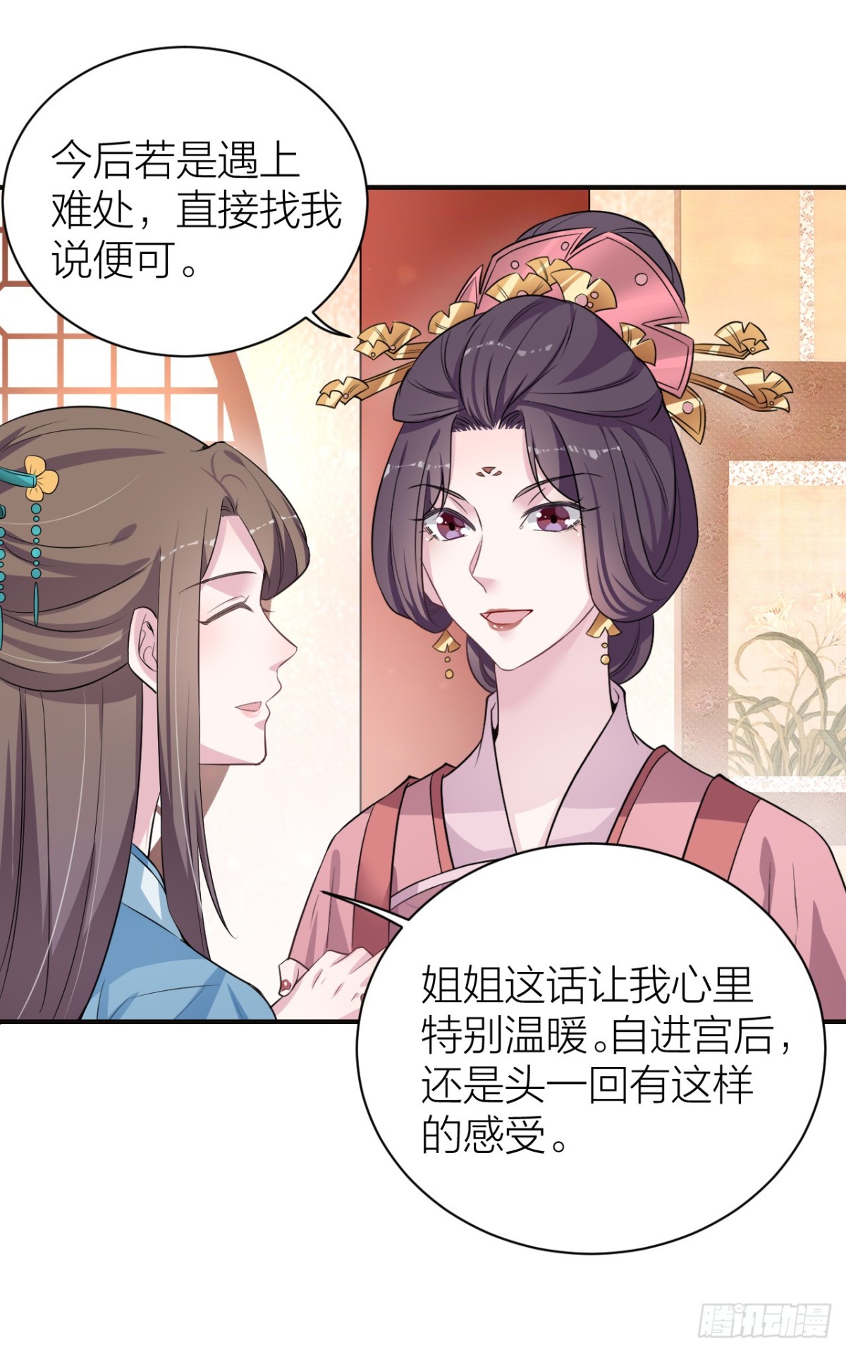 《宫斗live》皇帝见异思迁背叛秦晓？！ 第12页