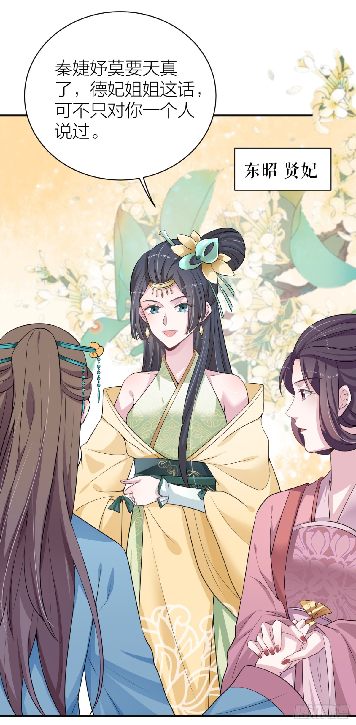 《宫斗live》皇帝见异思迁背叛秦晓？！ 第13页