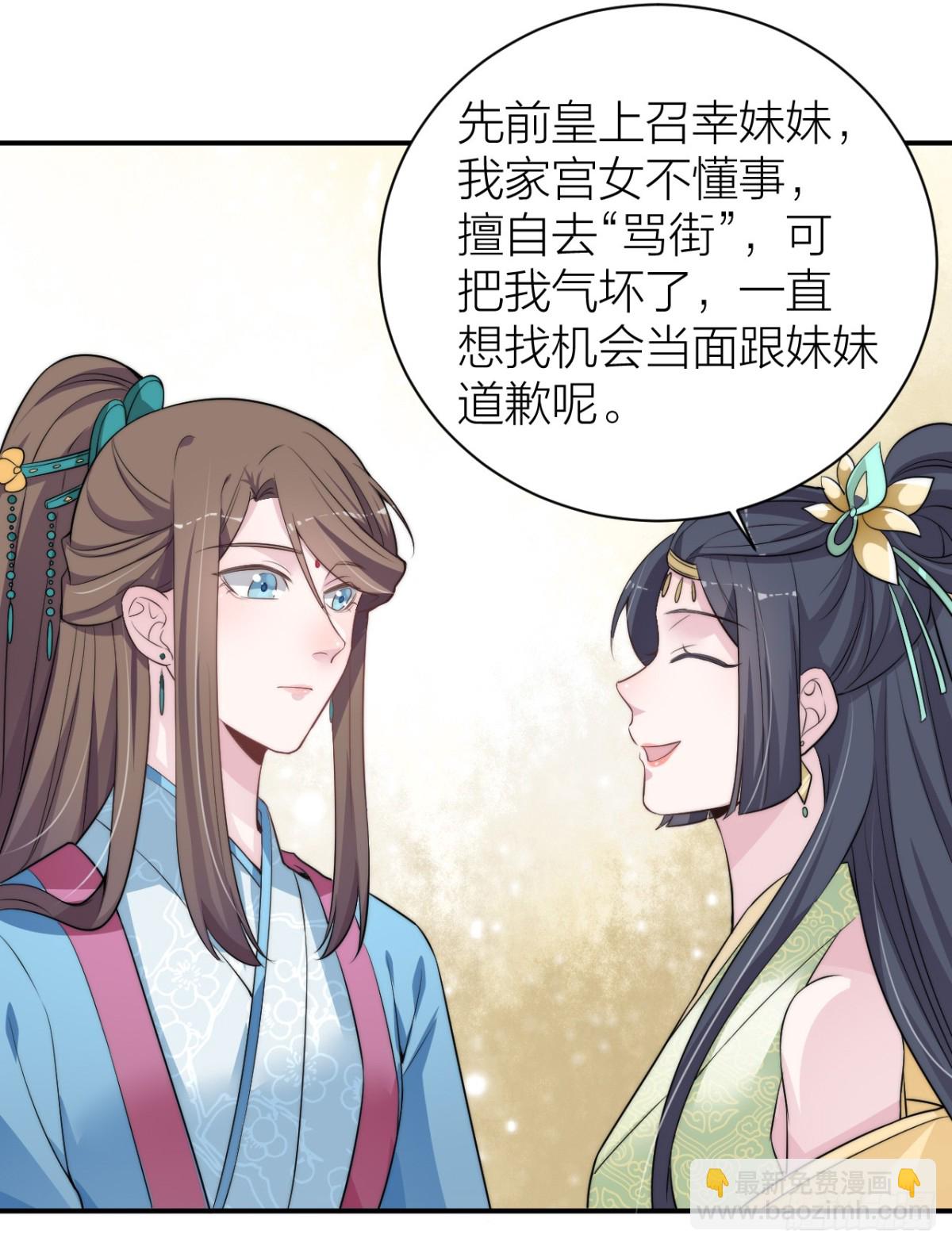 《宫斗live》皇帝见异思迁背叛秦晓？！ 第15页