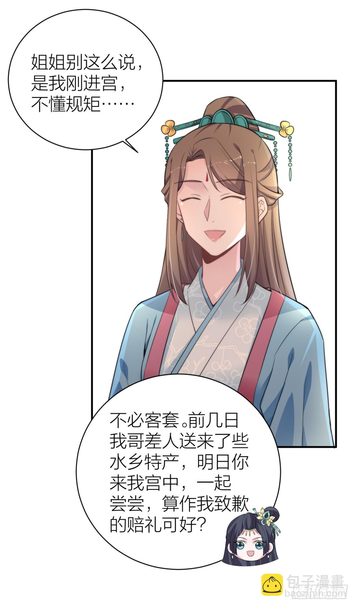 《宫斗live》皇帝见异思迁背叛秦晓？！ 第16页
