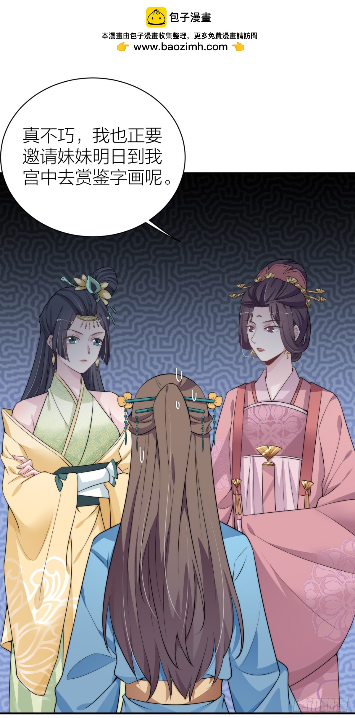 《宫斗live》皇帝见异思迁背叛秦晓？！ 第17页