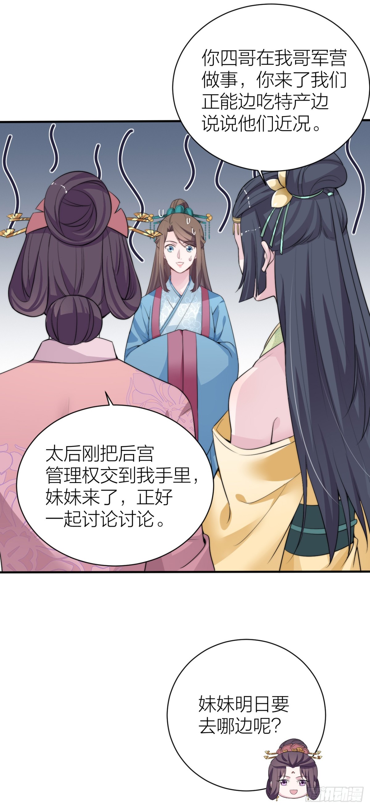 《宫斗live》皇帝见异思迁背叛秦晓？！ 第18页