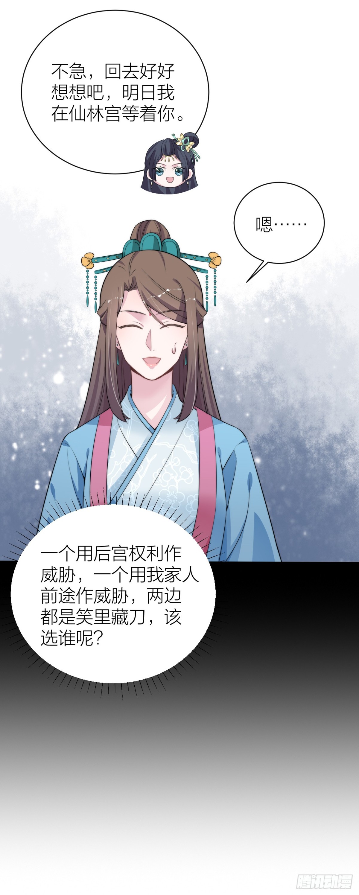 《宫斗live》皇帝见异思迁背叛秦晓？！ 第19页