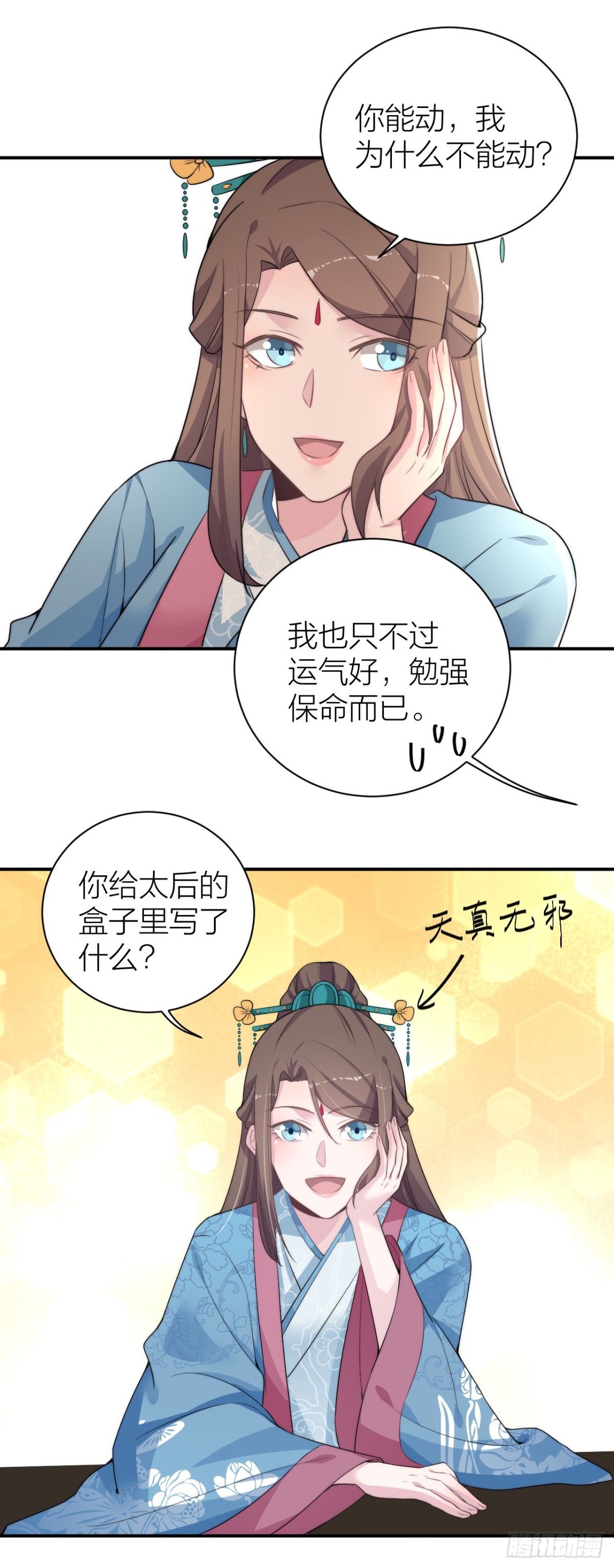 《宫斗live》皇帝见异思迁背叛秦晓？！ 第23页