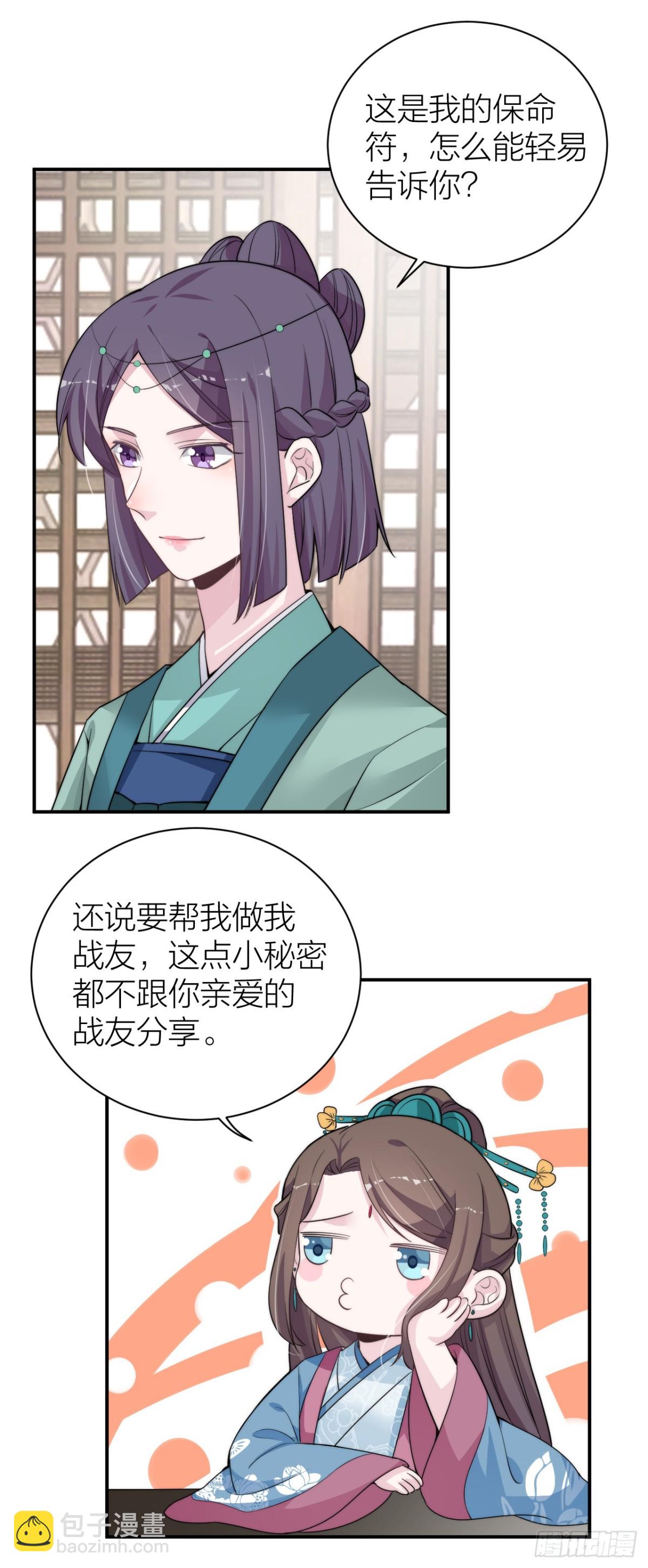 《宫斗live》皇帝见异思迁背叛秦晓？！ 第24页