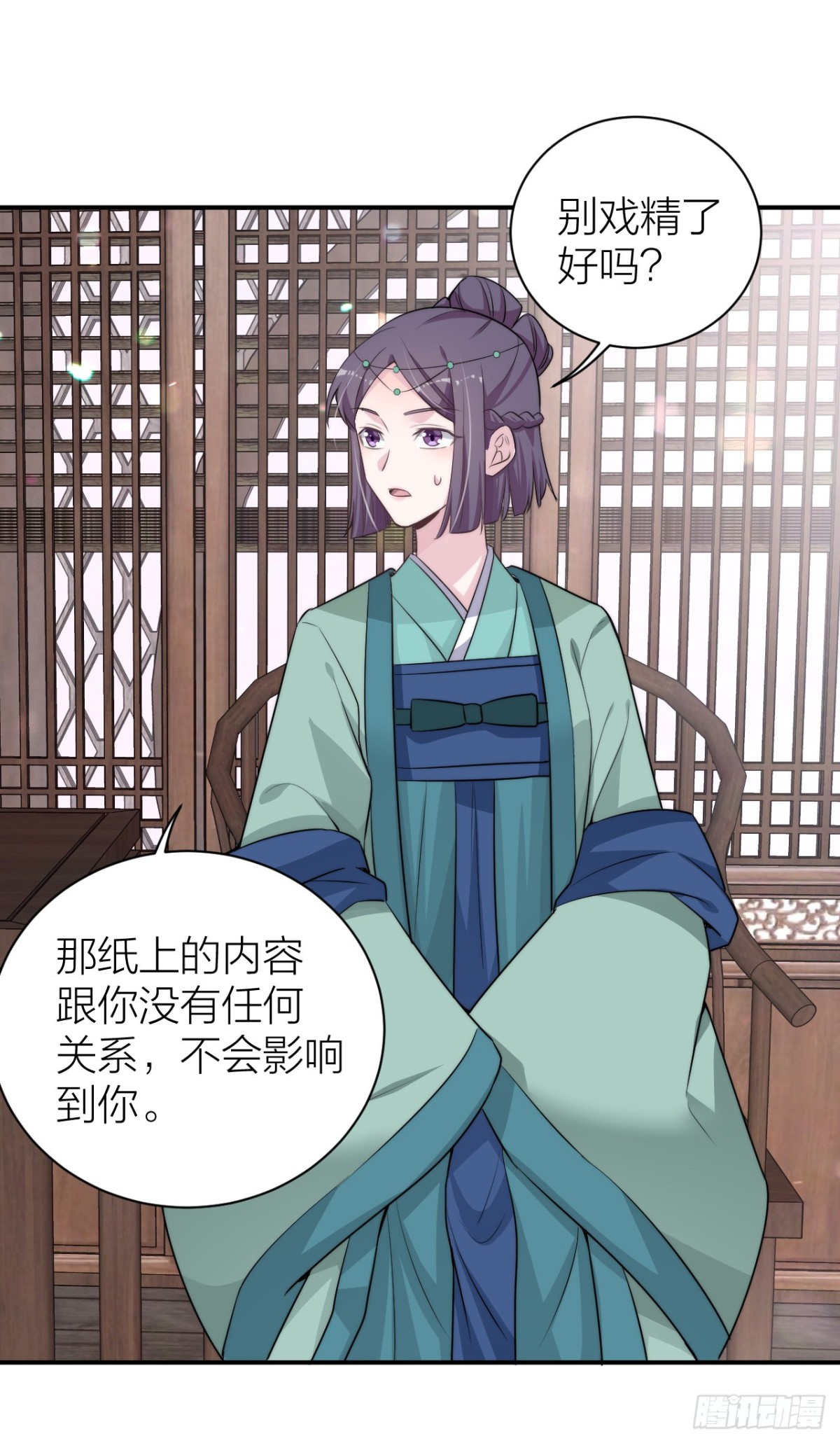 《宫斗live》皇帝见异思迁背叛秦晓？！ 第25页