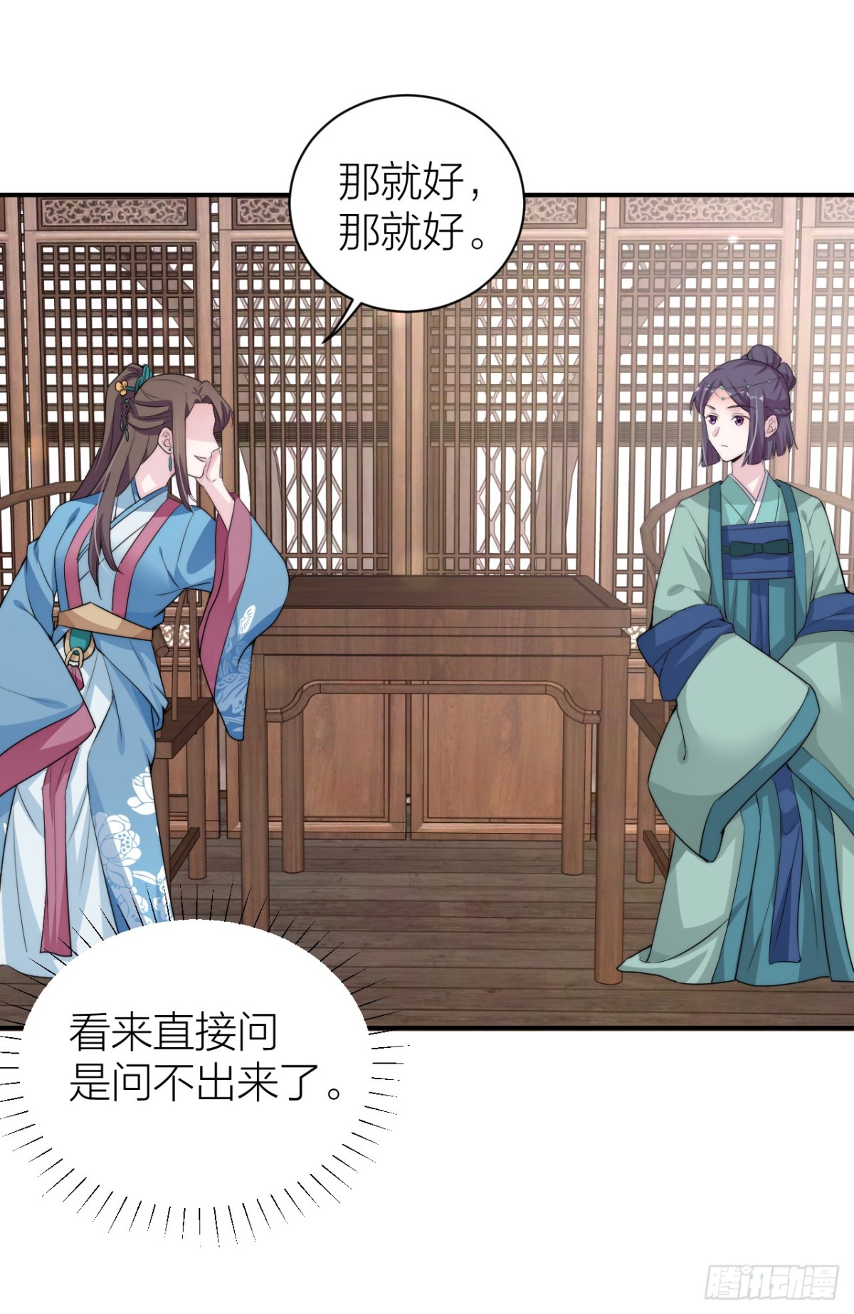 《宫斗live》皇帝见异思迁背叛秦晓？！ 第26页