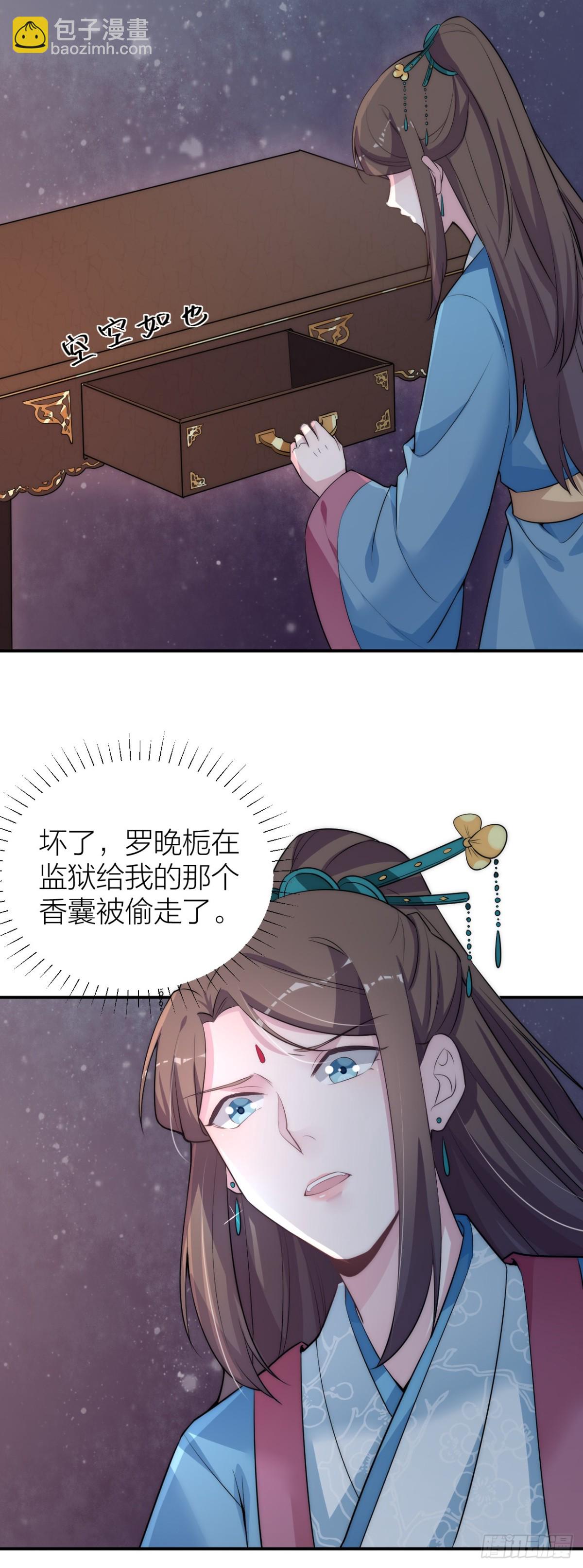 《宫斗live》皇帝见异思迁背叛秦晓？！ 第28页