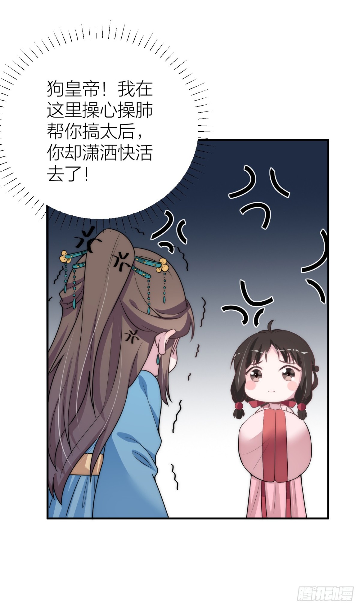 《宫斗live》皇帝见异思迁背叛秦晓？！ 第32页